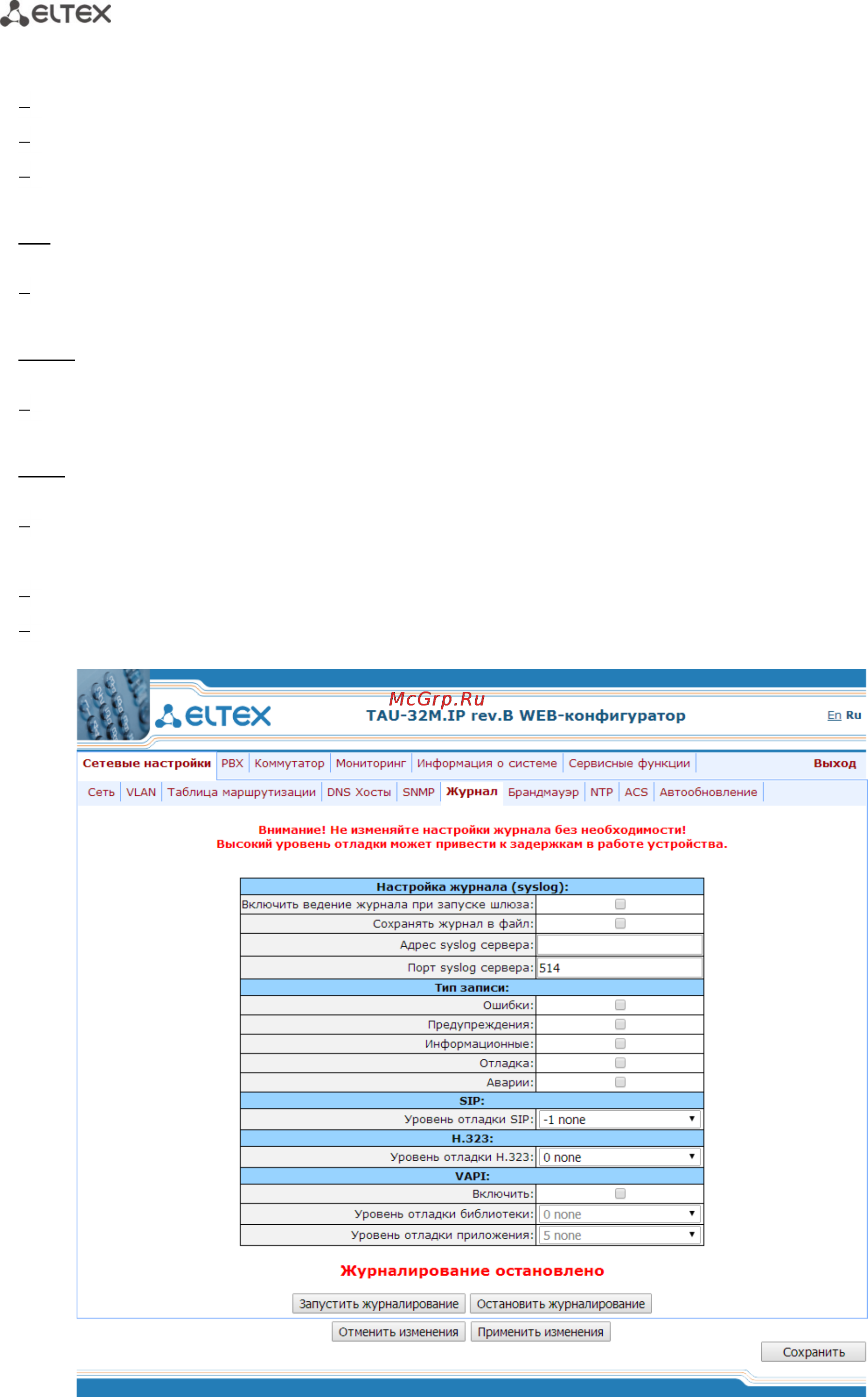 Eltex TAU-32М.IP (32 FXS/FXO) [74/300] _________________________________________________________________________________ _______________________________________________________________________________...