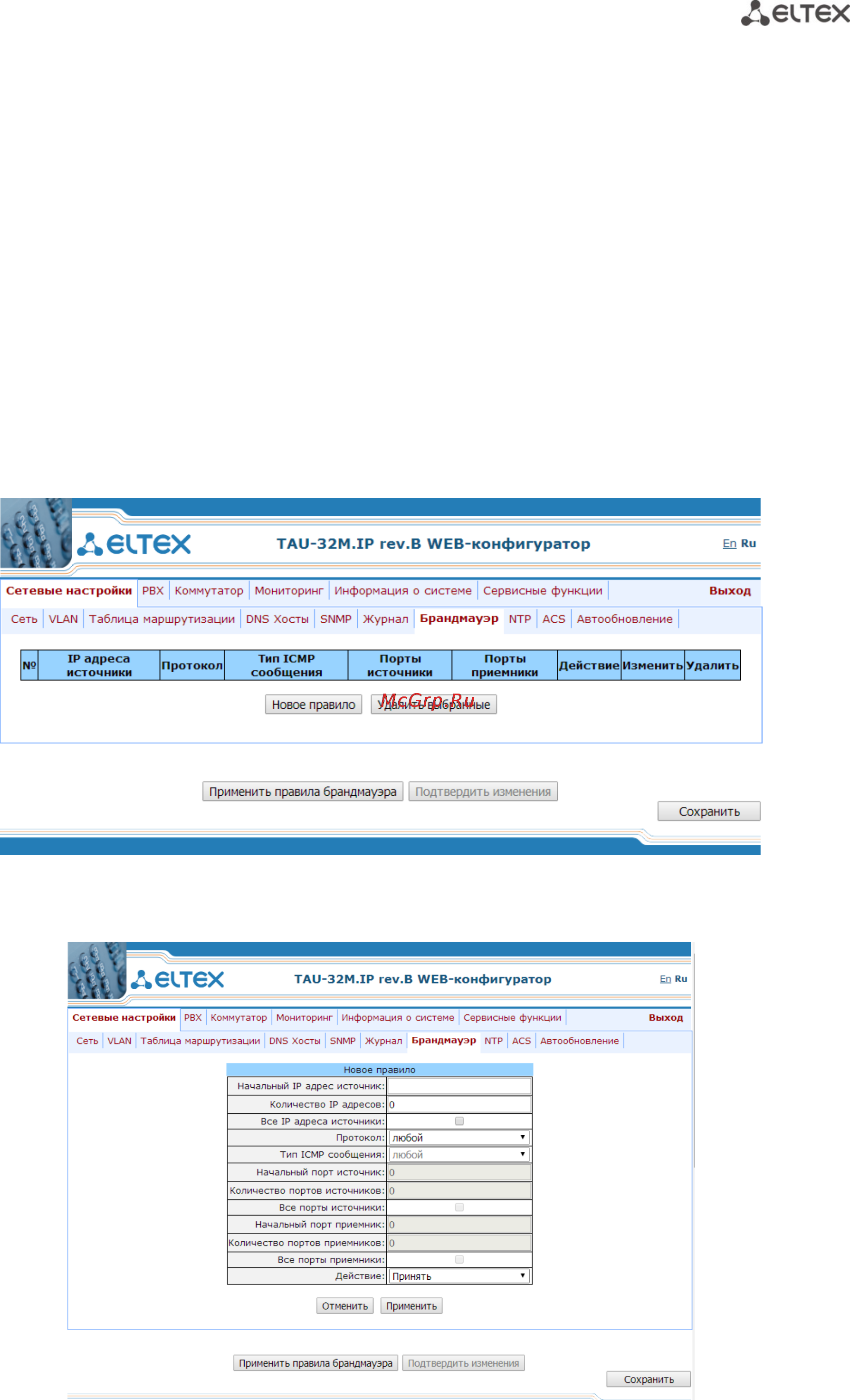 Eltex TAU-32М.IP (32 FXS/FXO) [75/300] Настройка firewall