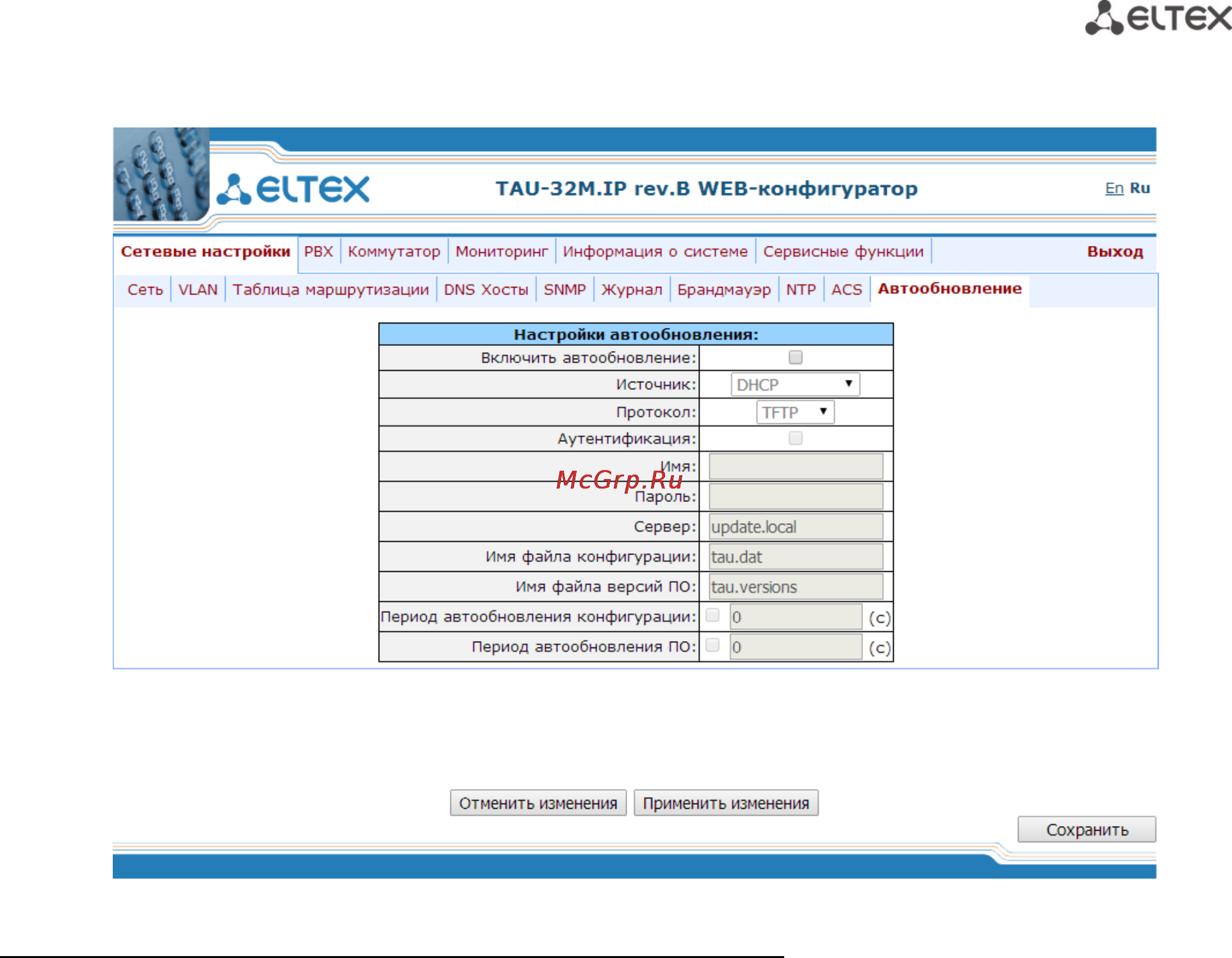 Eltex TAU-32М.IP (32 FXS/FXO) [81/300] Настройка автоматического обновления autoupdate