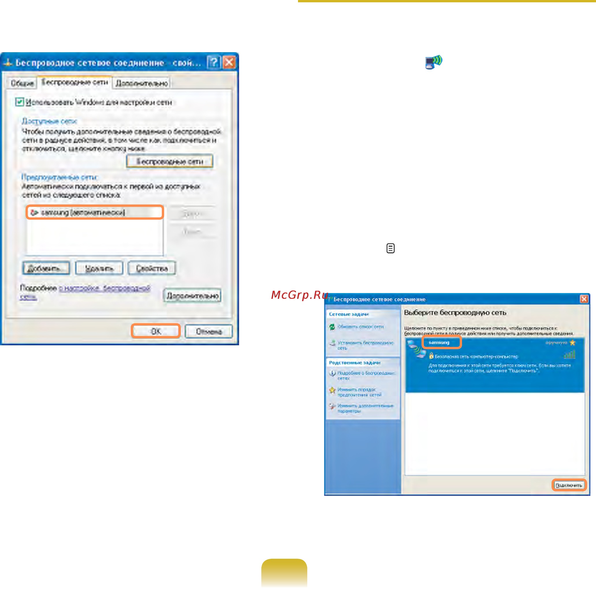 Samsung NC10-WLS1RU [105/233] Шаг 2 подключение к компьютеру на котором проведена настройка