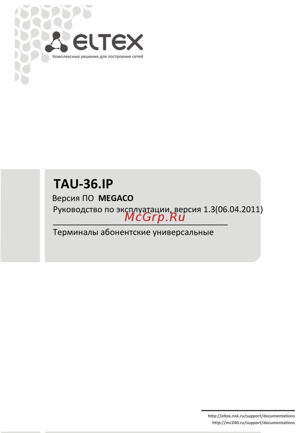 Eltex TAU-36.IP (36 FXS) MEGACO. Руководство по эксплуатации
