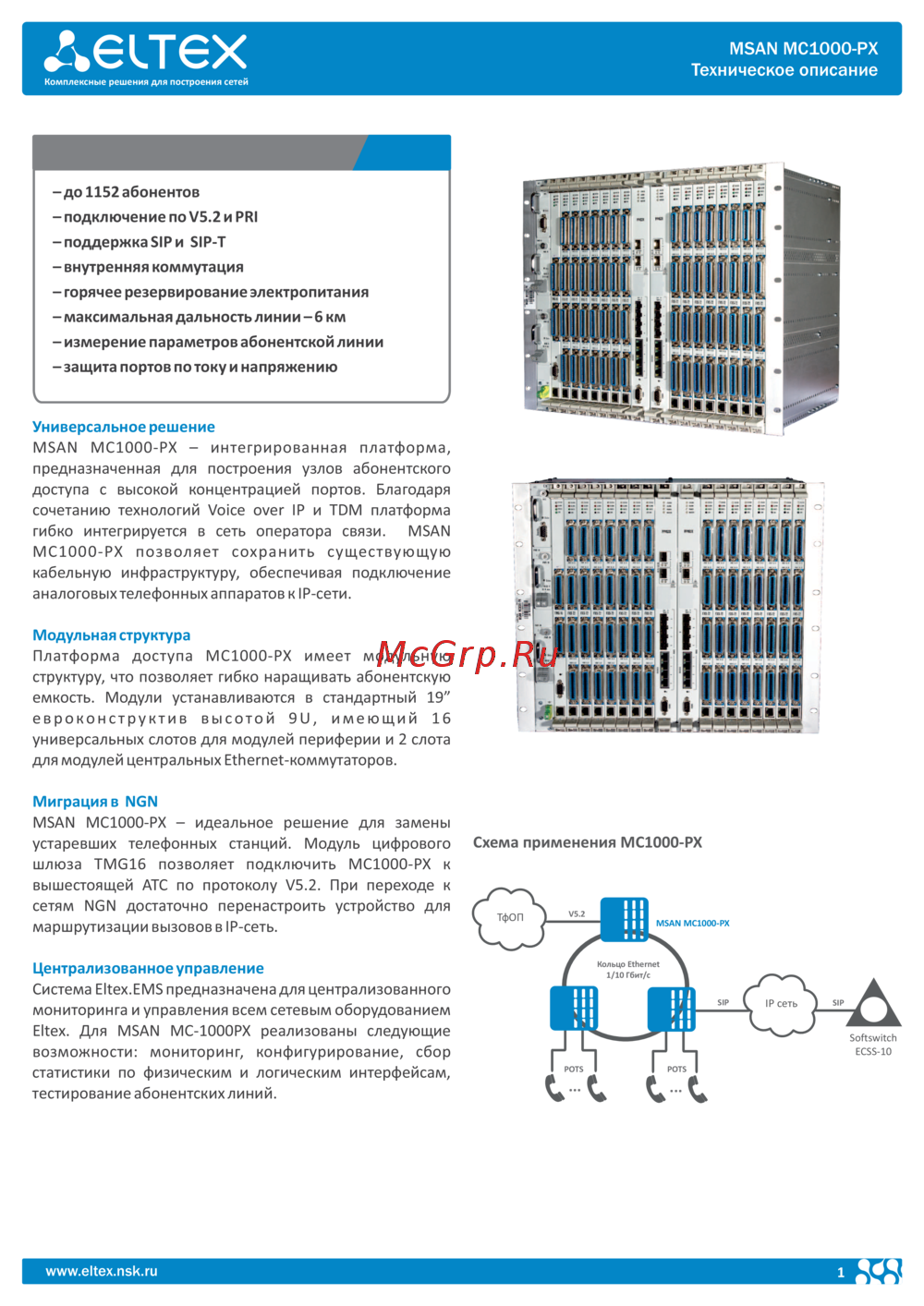 Eltex MSAN MC1000-PX (1152 FXS) Краткое техническое описание