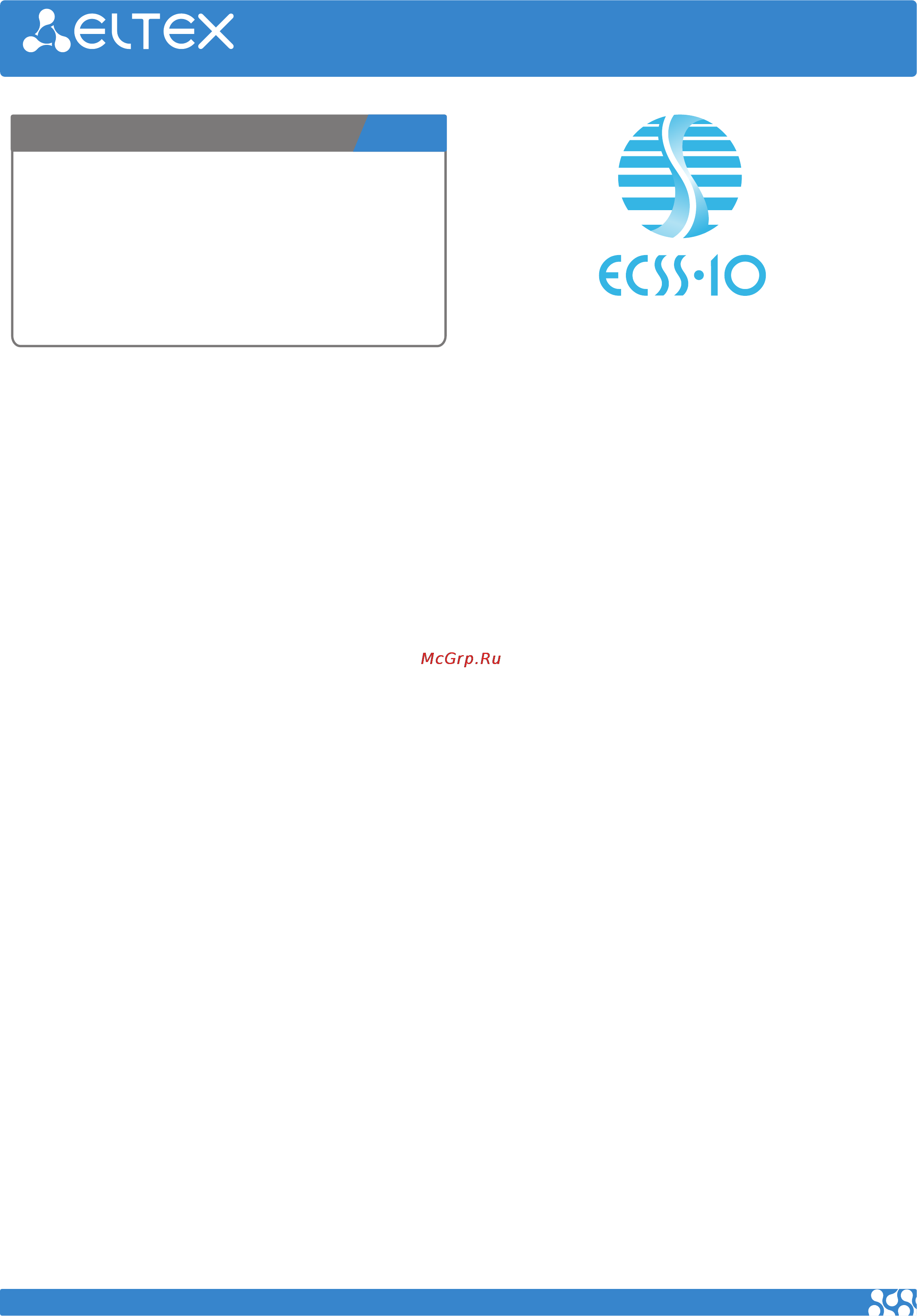 Eltex ECSS-10 Краткое техническое описание онлайн