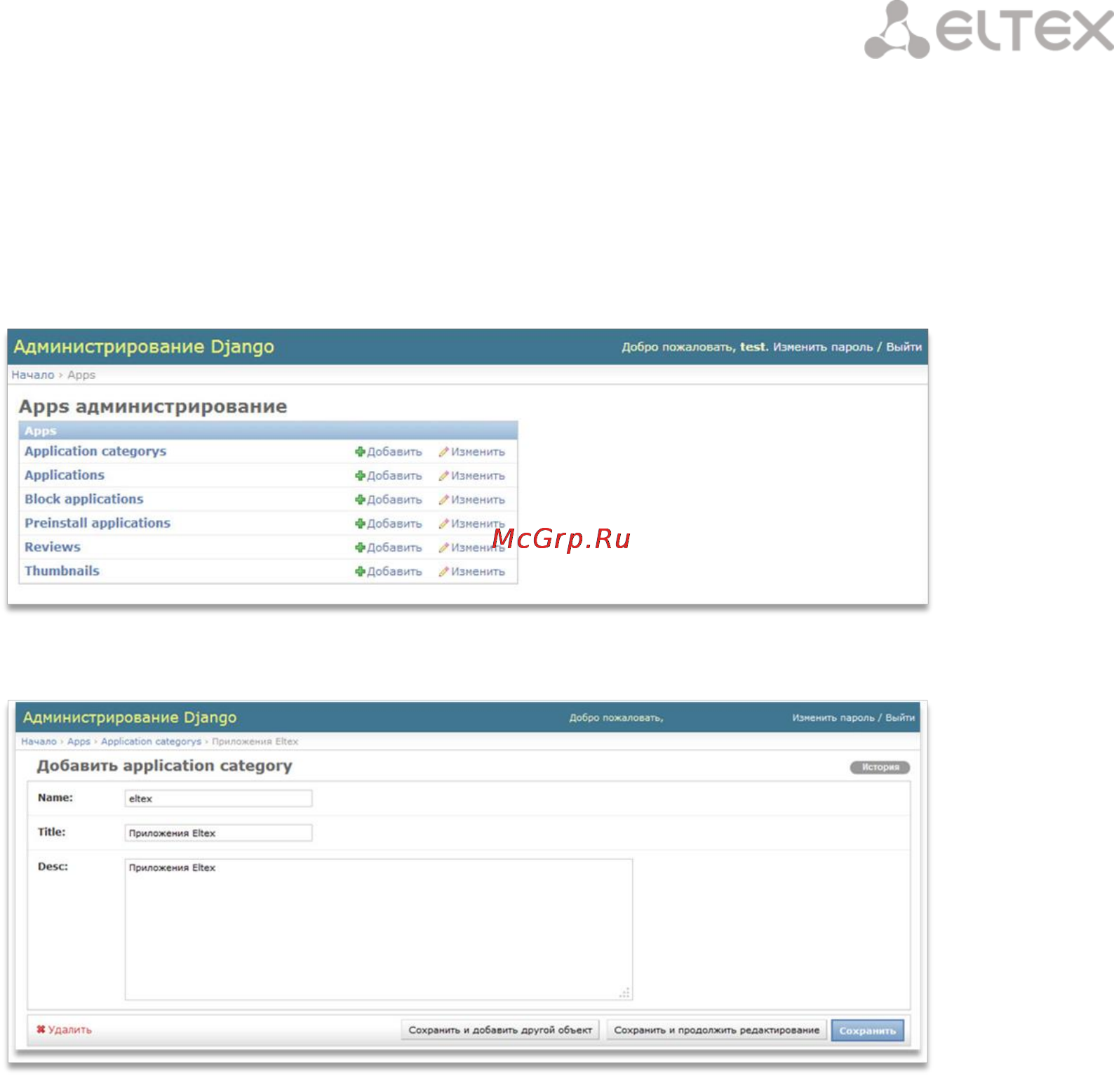 Eltex NV-310 [11/12] Порядок добавления приложения в магазин