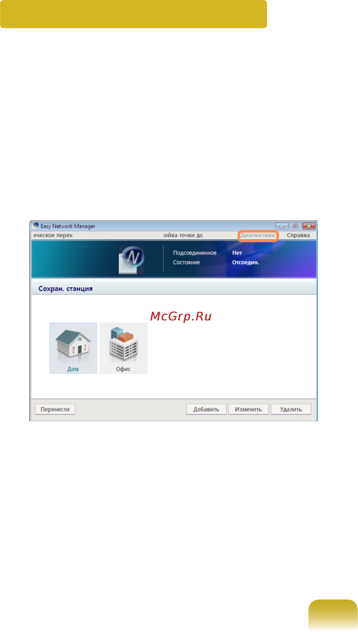 Samsung R710-FS05RU [110/226] Диагностика состояния сети