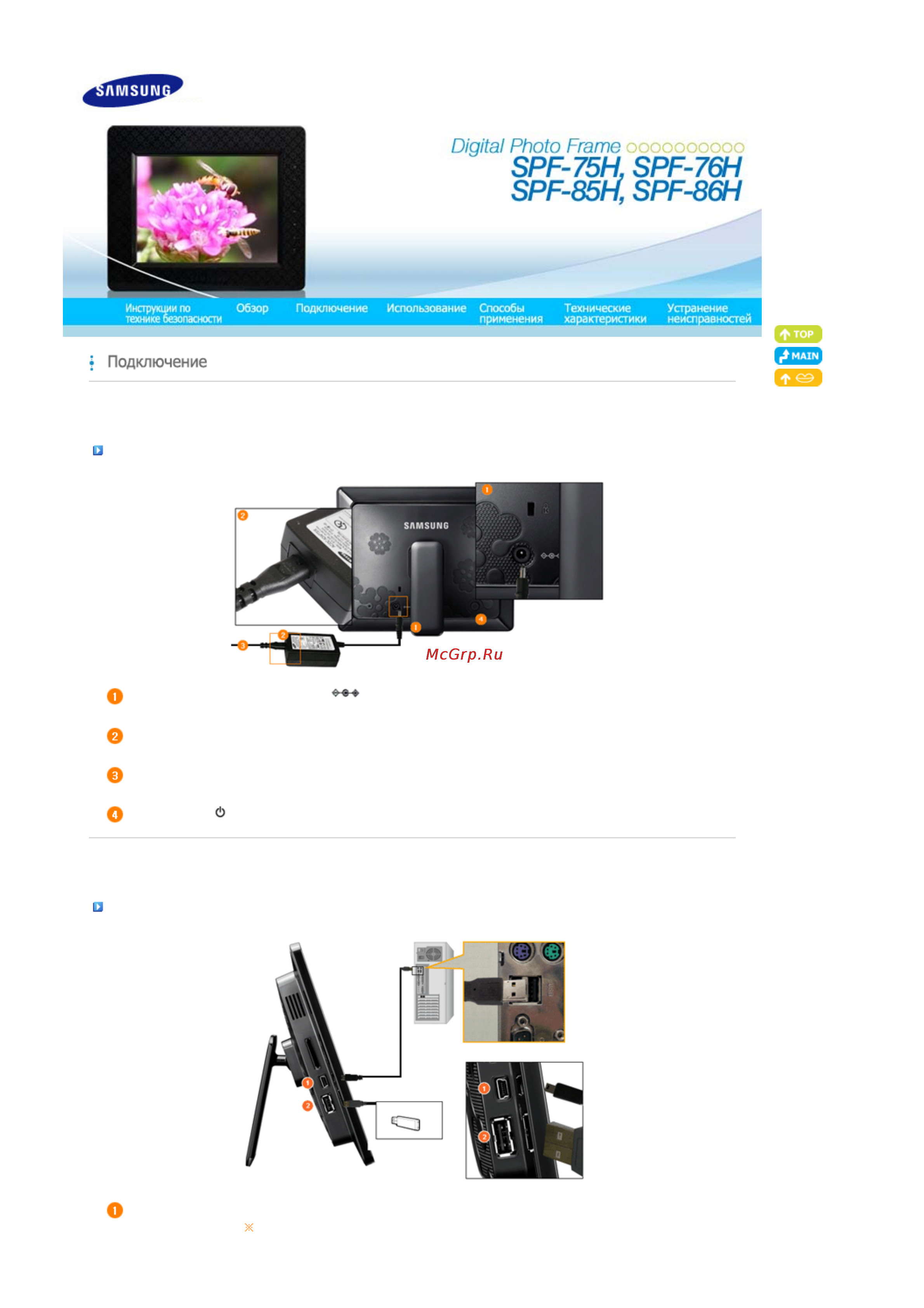 Samsung SPF-86H [11/27] Питание