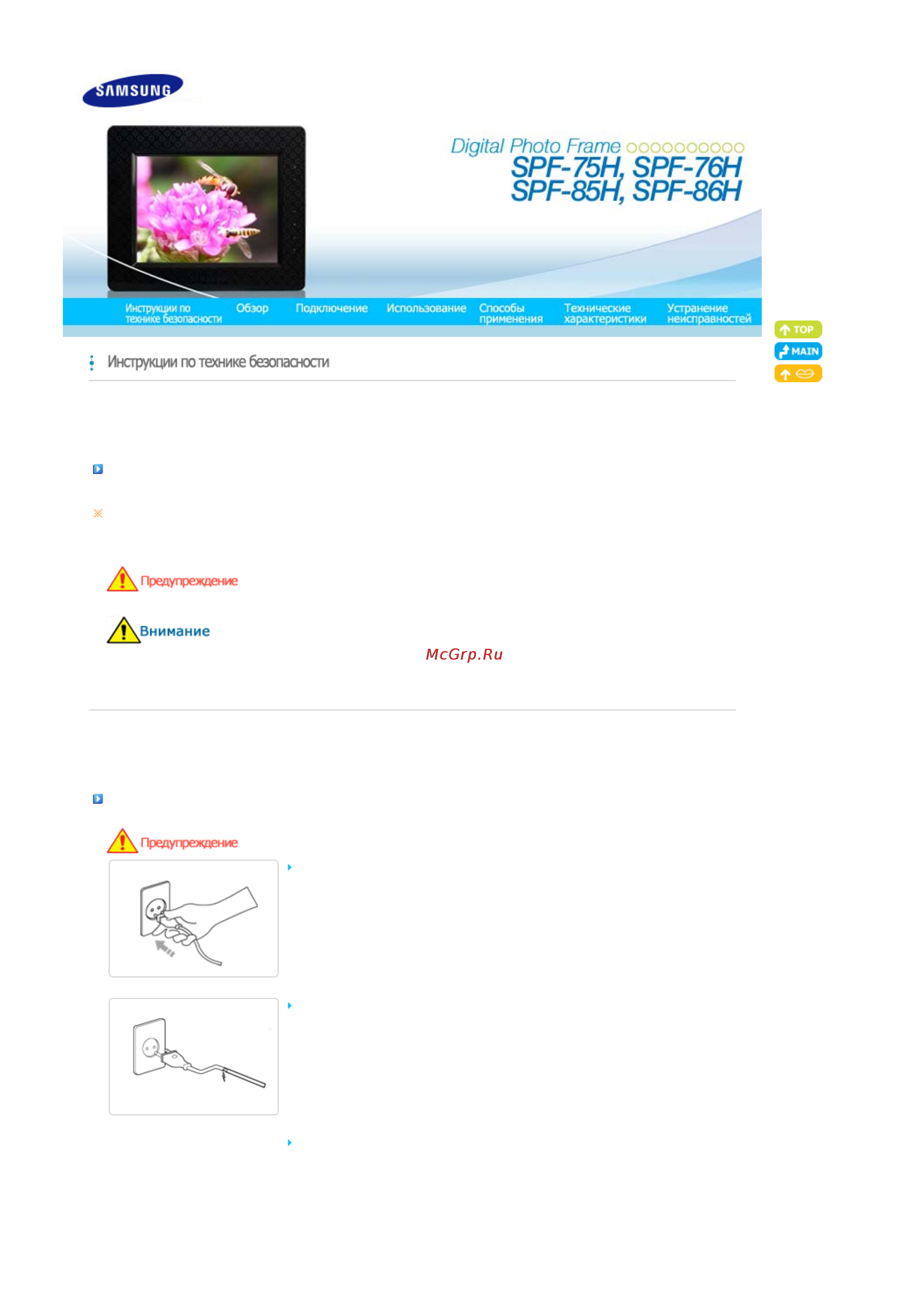 Samsung SPF-86H [2/27] Использование и