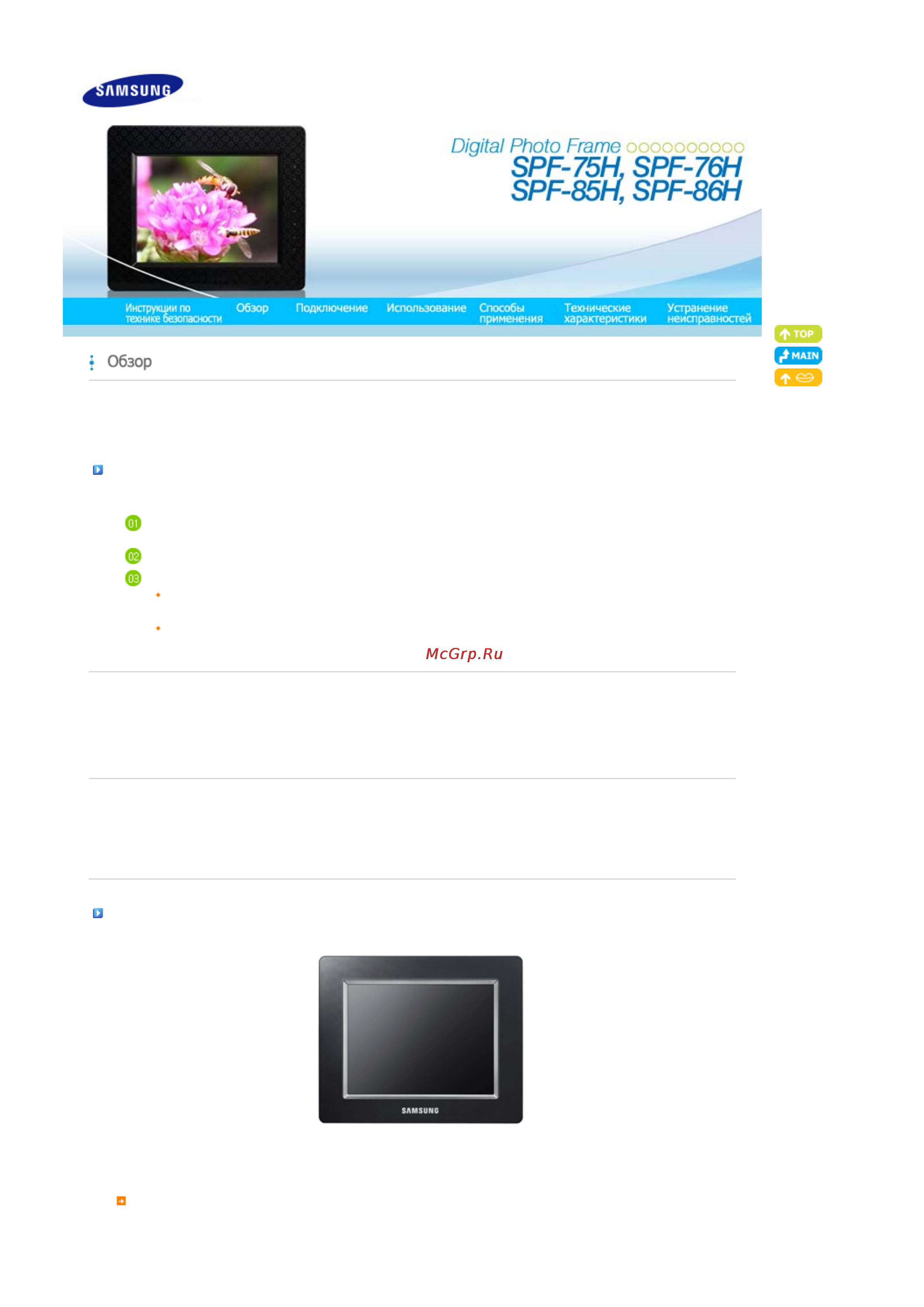 Samsung SPF-86H [7/27] Боковая