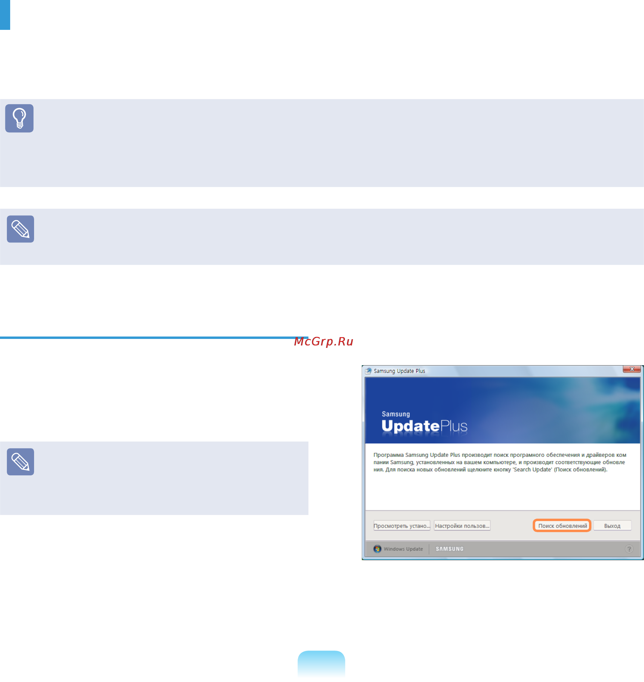 Samsung R710-FS02RU [138/226] Samsung update plus дополнительно