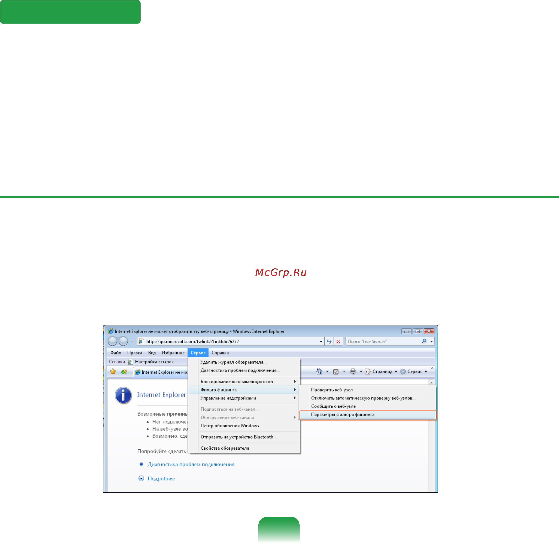 Samsung R710-FS02RU [96/226] Параметры фильтра фишинга