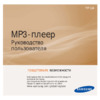 Samsung YP-U4AR(4Gb)Red Инструкция по эксплуатации