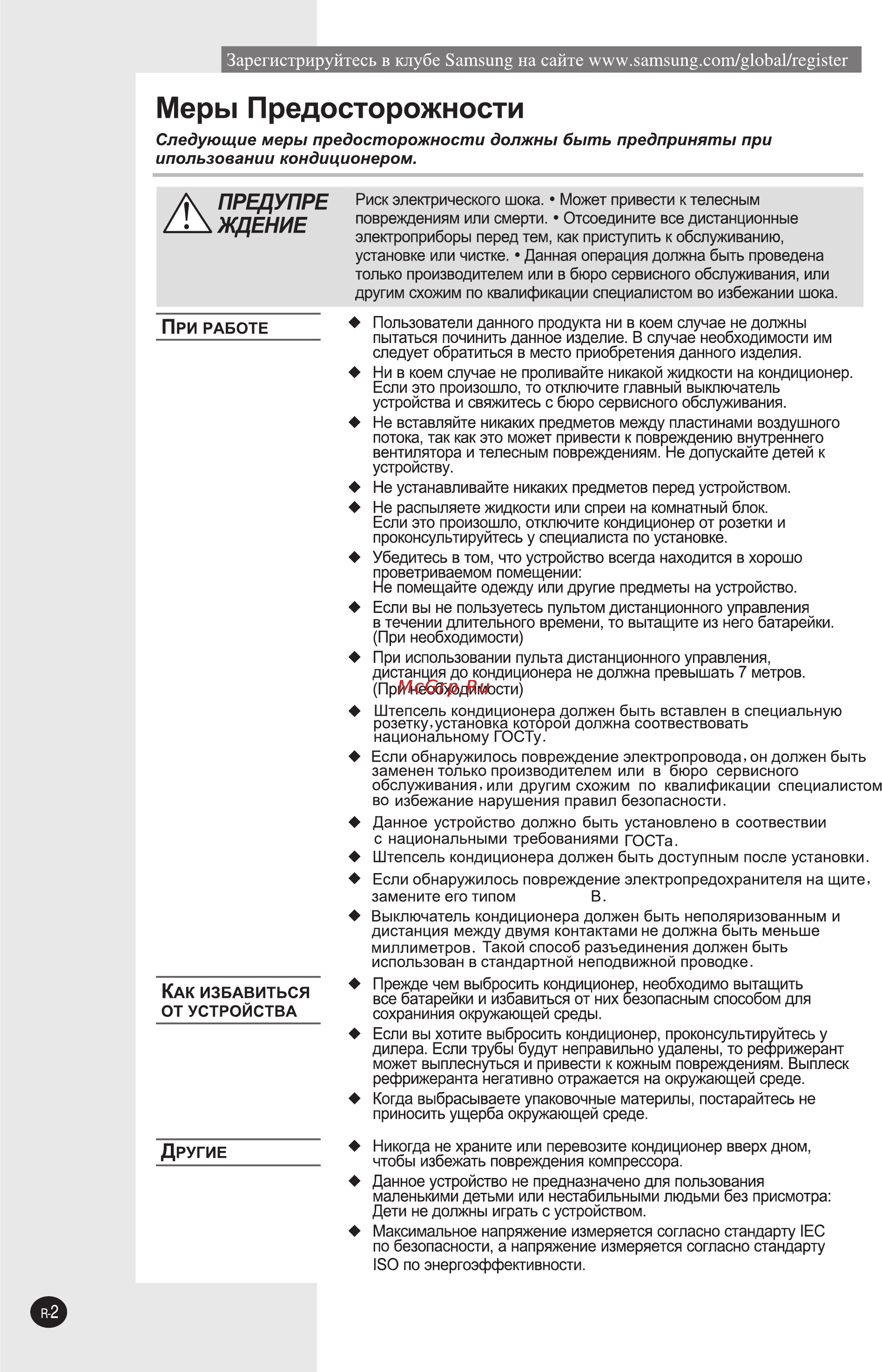 Samsung AW05 N0ASER [2/14] Safety precautions
