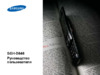 Samsung D840 silver Инструкция по эксплуатации