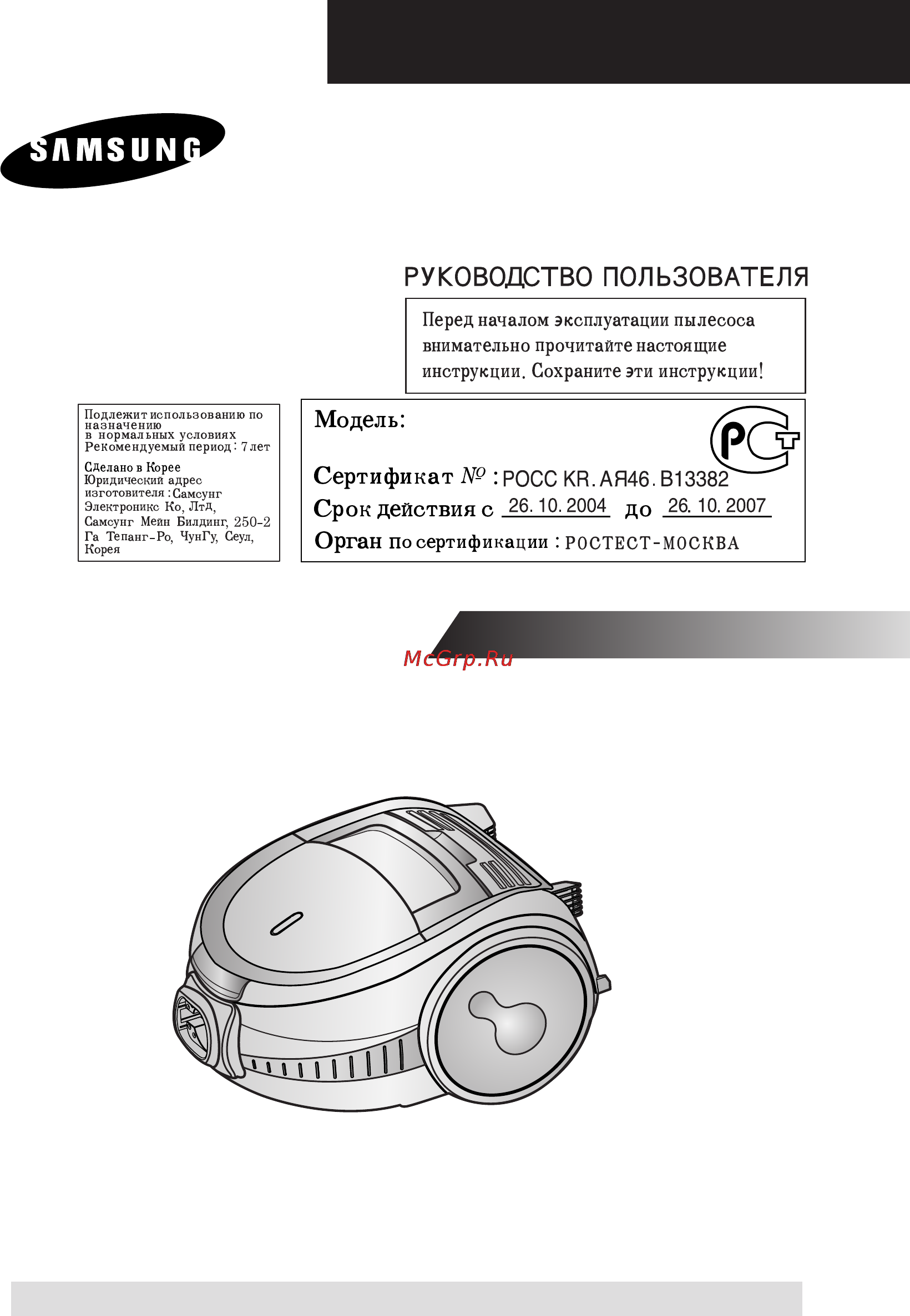 Samsung SC-7240 blue Инструкция по эксплуатации онлайн