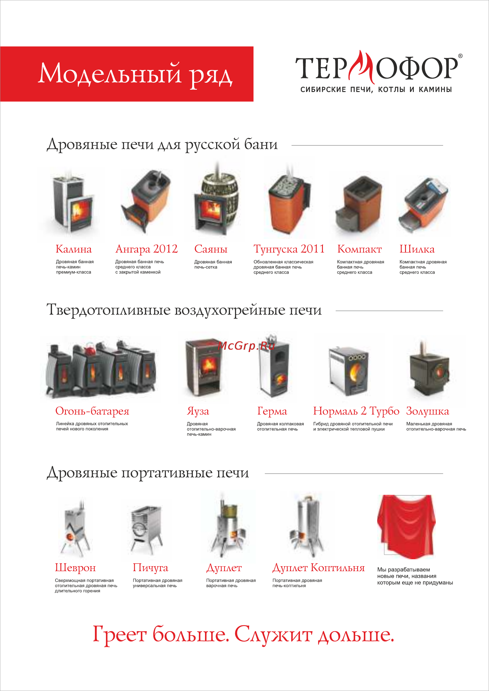 Термофор Саяны Carbon Руководство по эксплуатации онлайн [42/42] 141374