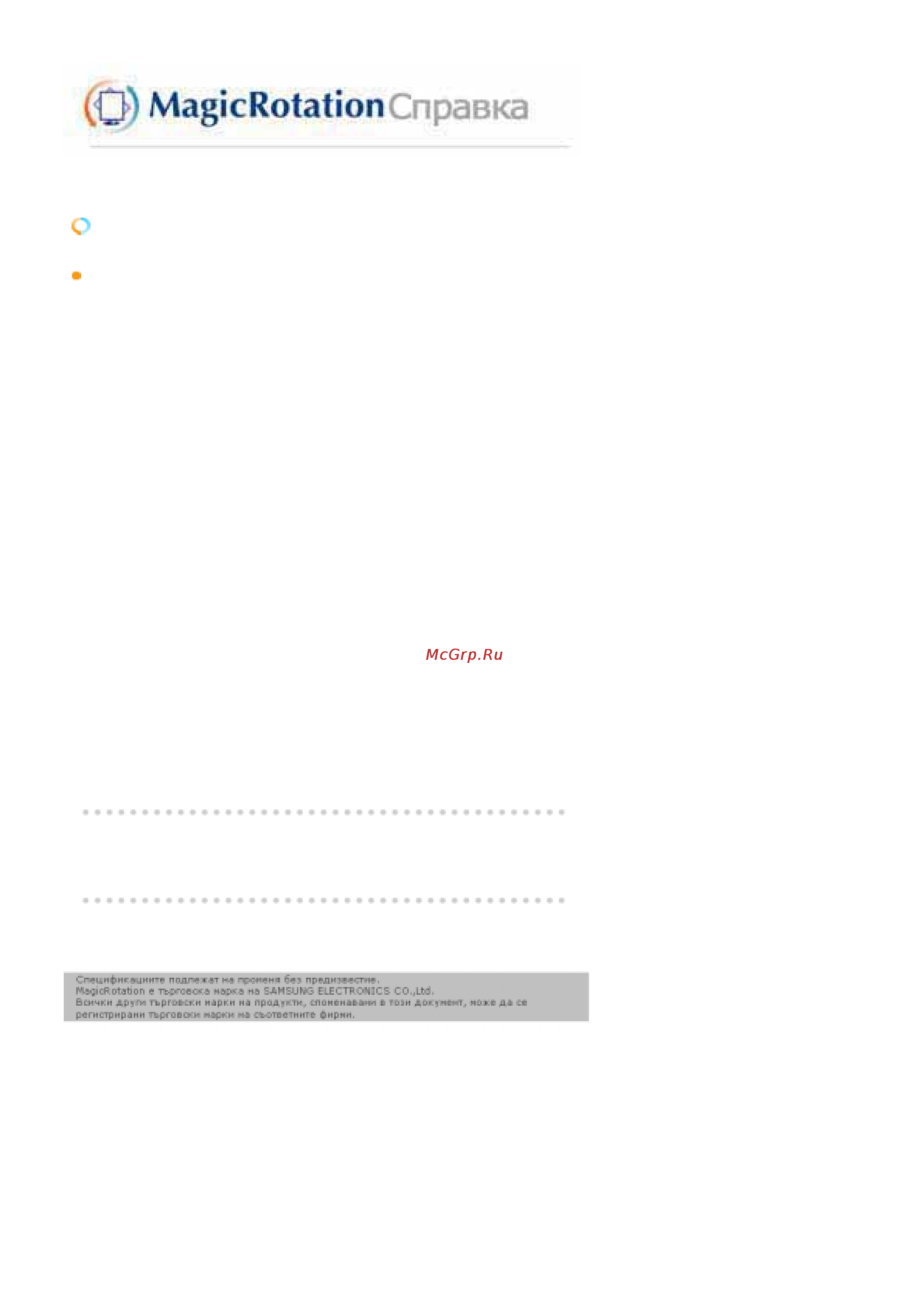 Samsung 740 N (ATB) [103/163] О magicrotation справка