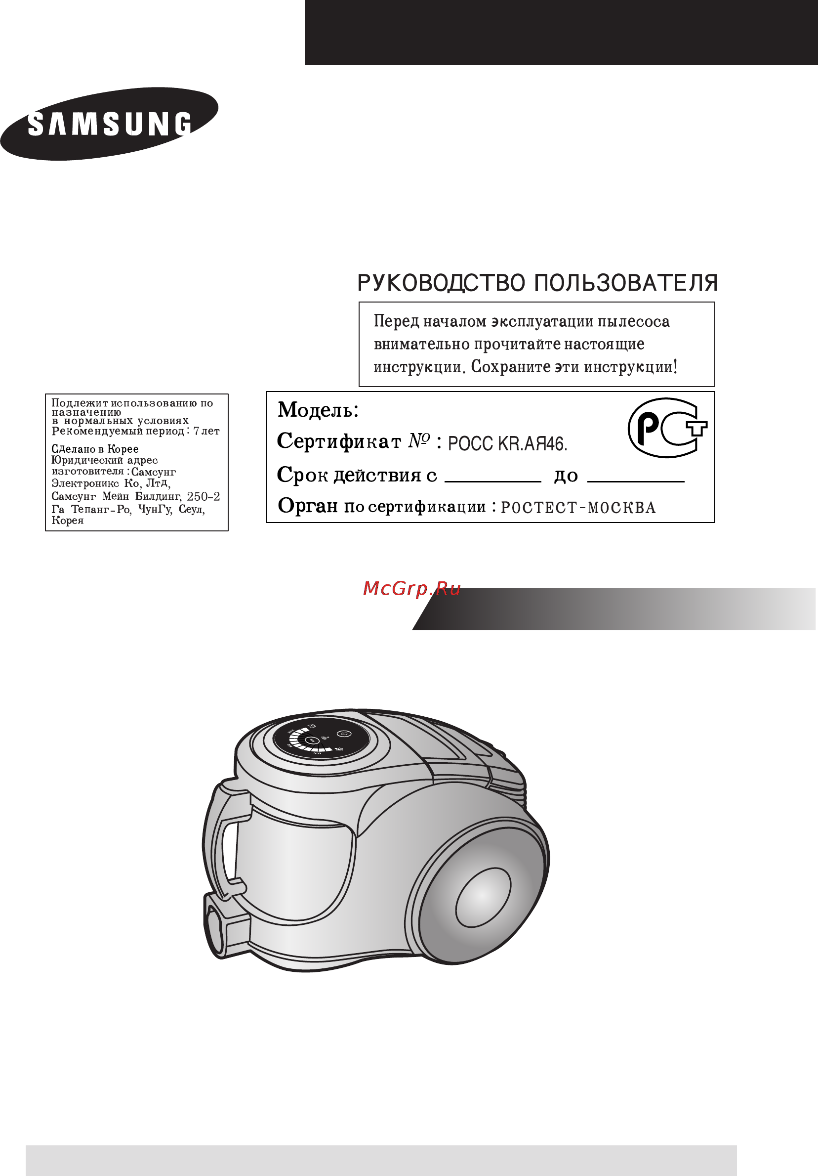 Samsung SC-8571 Инструкция по эксплуатации онлайн
