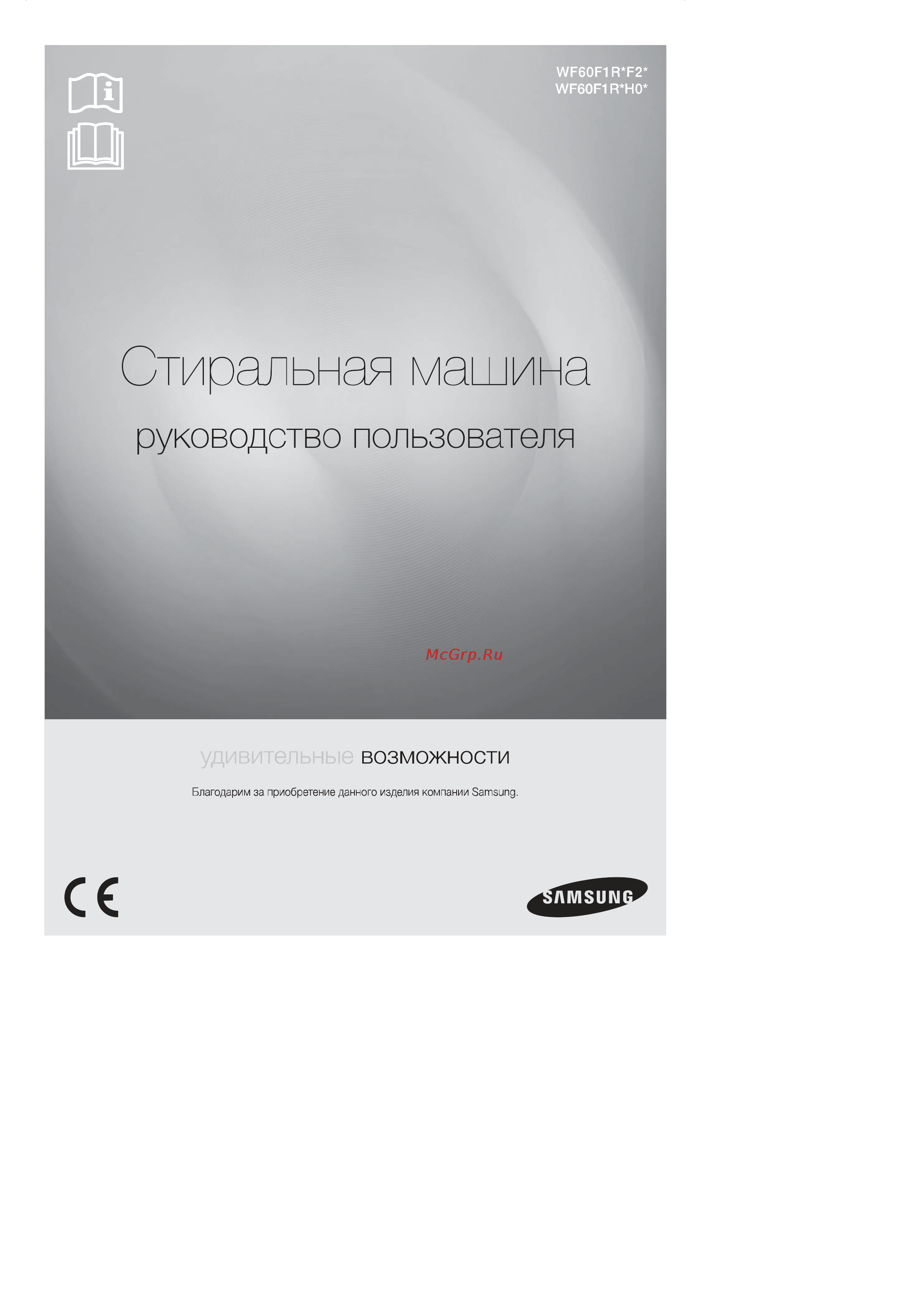 Samsung WF 60 F1R0H0W/DLP Инструкция по эксплуатации онлайн