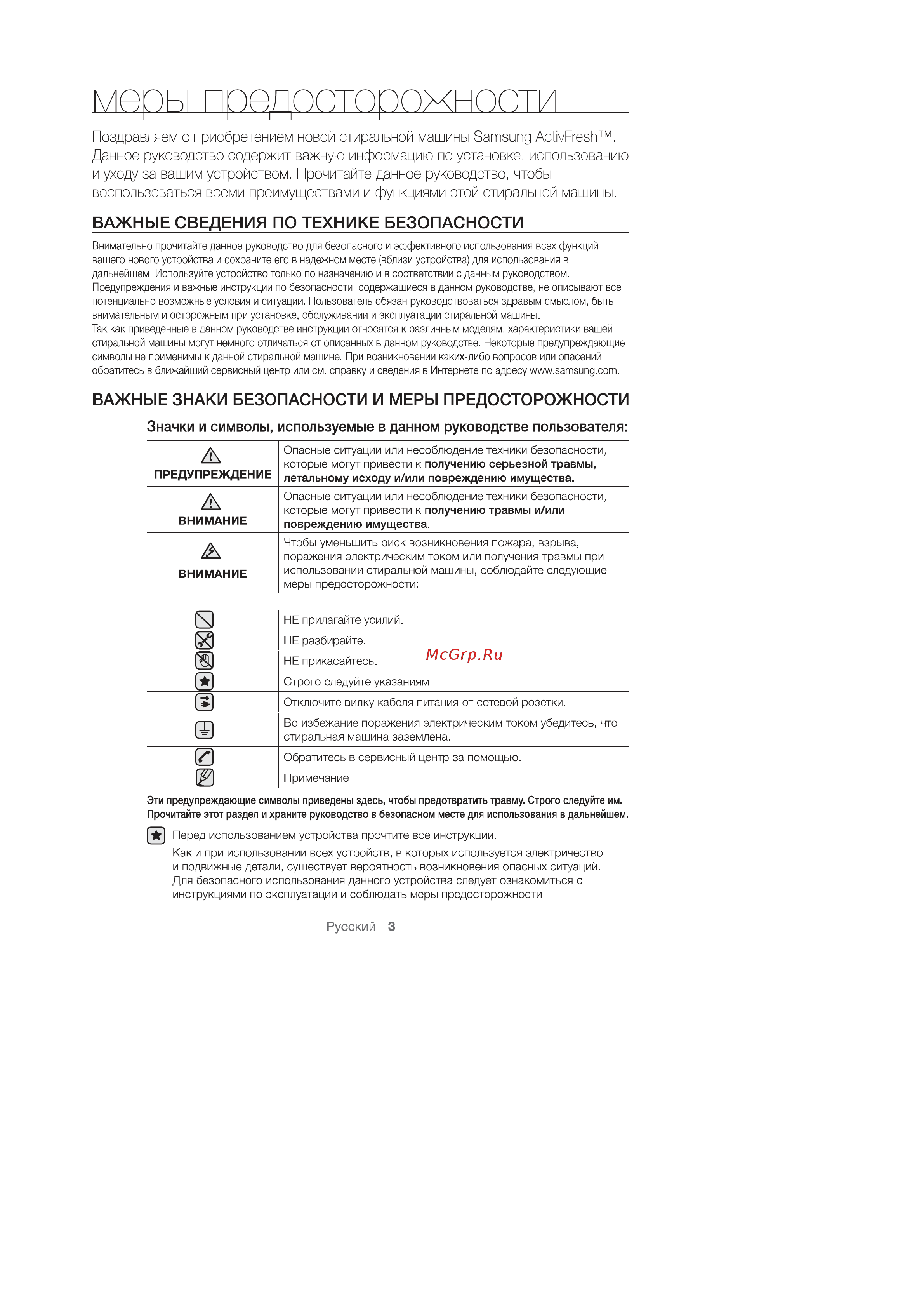 Samsung WF 60 F1R0H0W/DLP Инструкция по эксплуатации онлайн [3/40] 570532