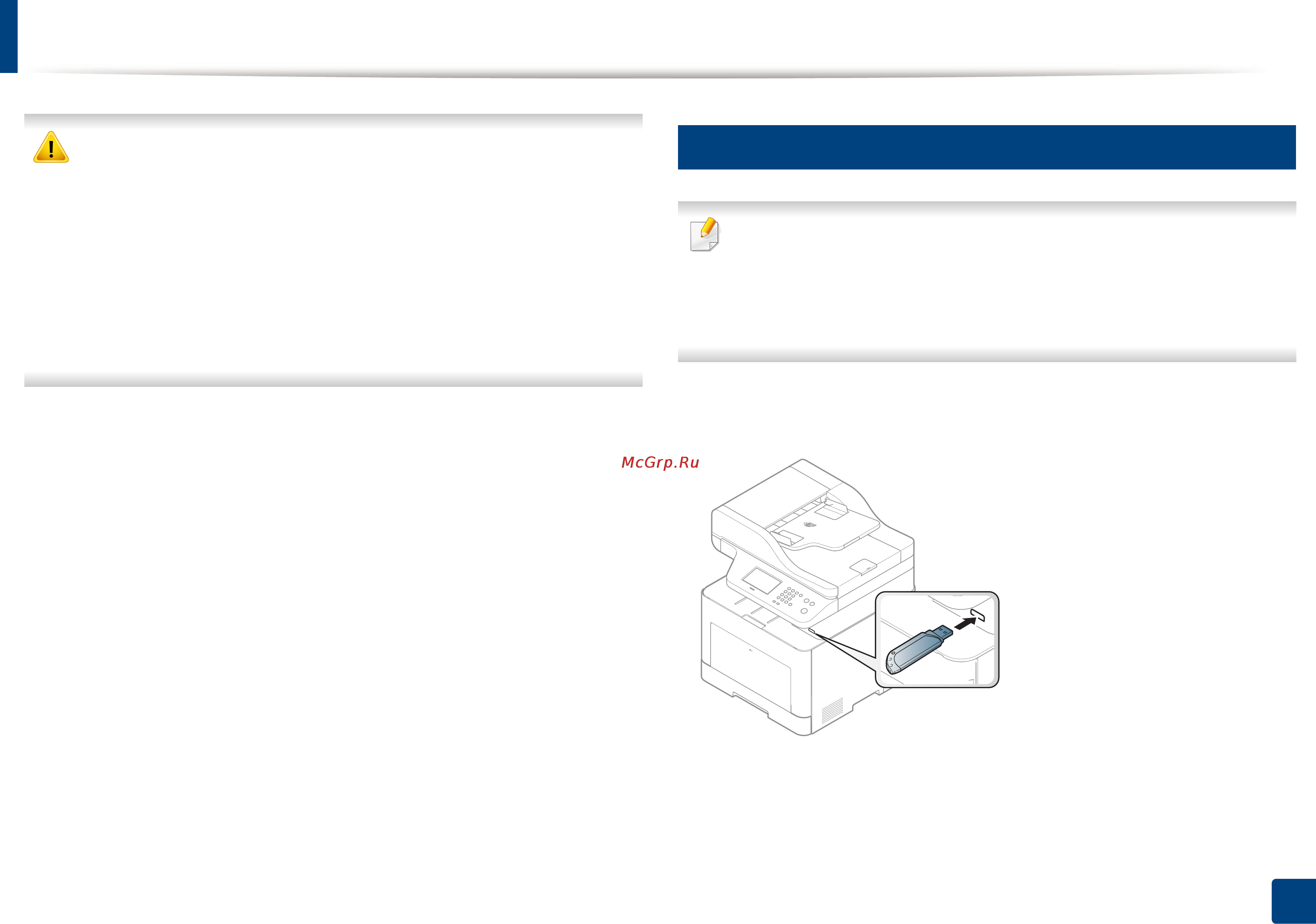 Samsung Xpress C1860FW [95/446] Использование флэш накопителя usb