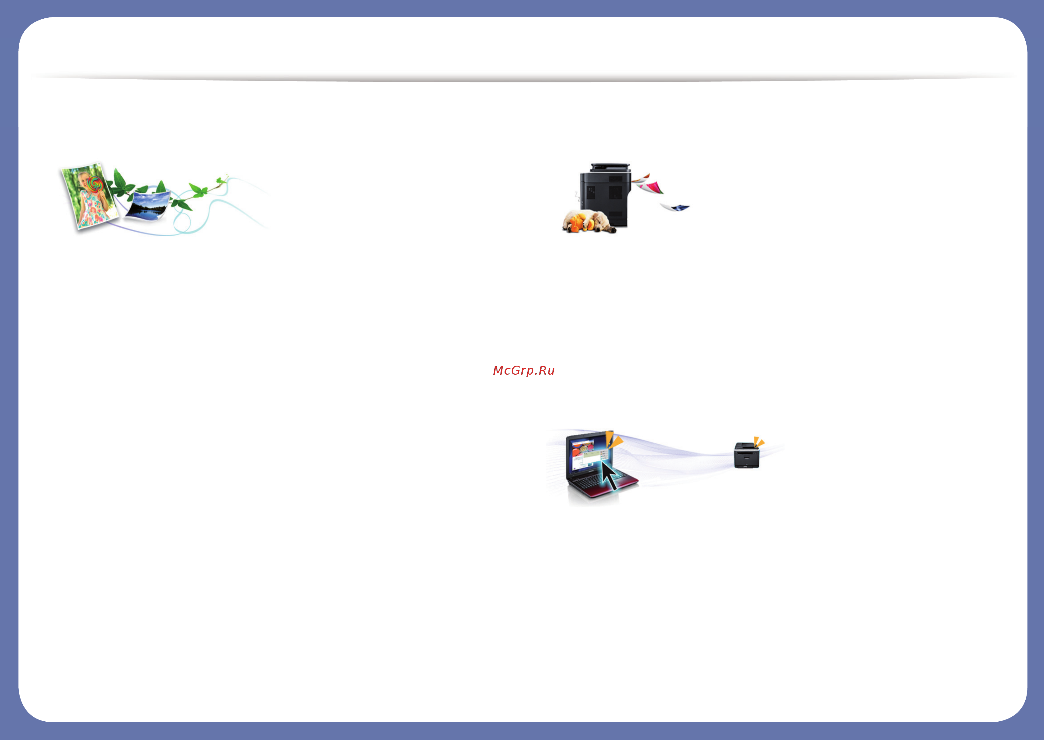 Samsung Xpress SL-C430/XEV [5/228] Быстрая печать с высоким разрешением