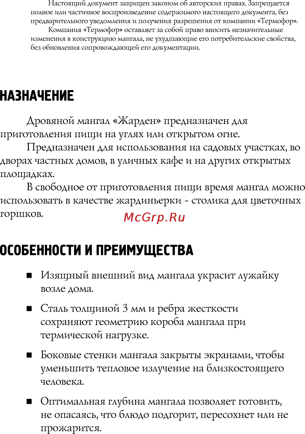 Термофор Жарден [2/9] Назначение