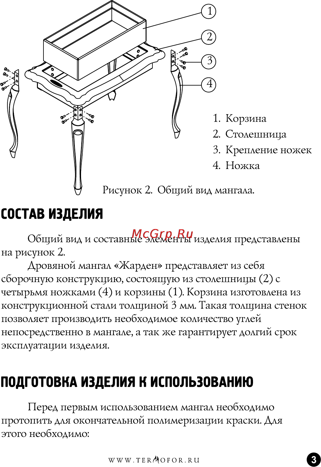 Термофор Жарден [4/9] Подготовка изделия к использованию
