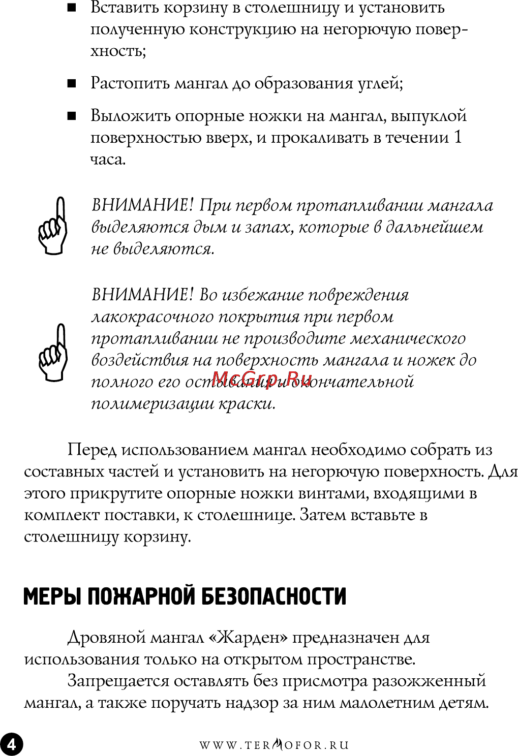 Термофор Жарден [5/9] Йдл