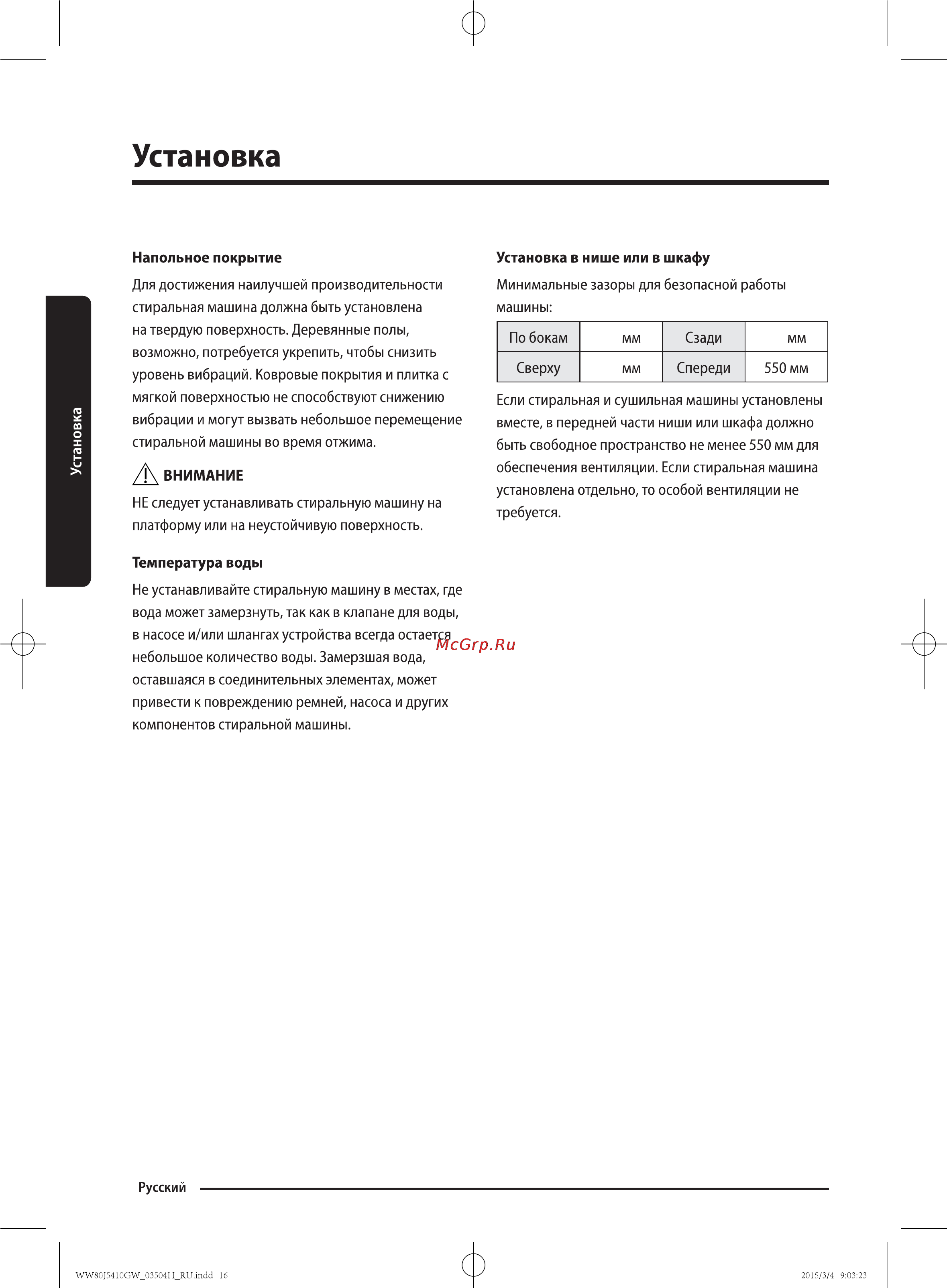 Samsung WW80J5410GW [16/56] Установка