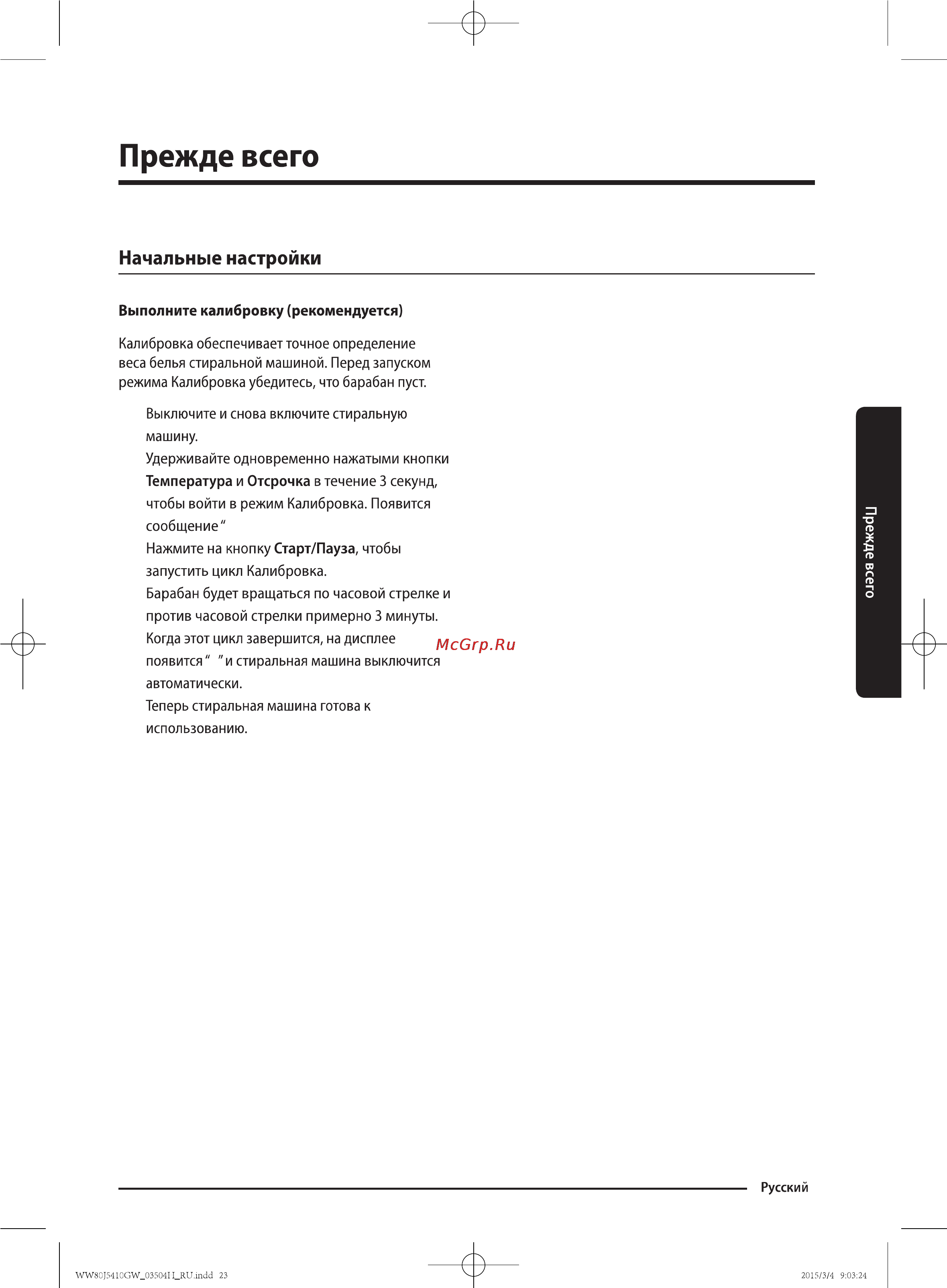 Samsung WW80J5410GW [23/56] Прежде всего