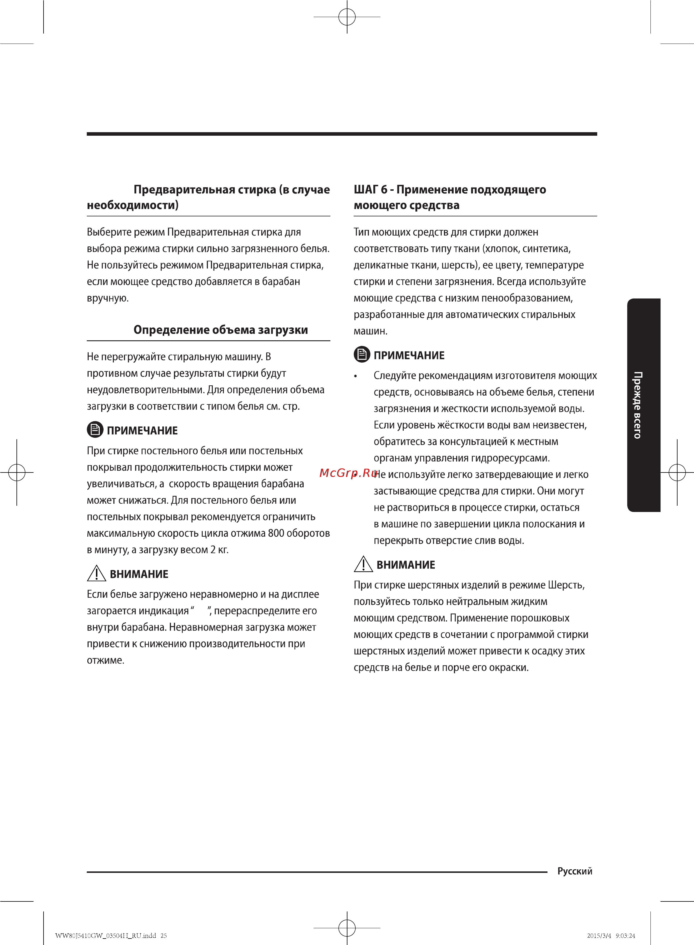 Samsung WW80J5410GW Инструкция по эксплуатации онлайн [25/56] 141514