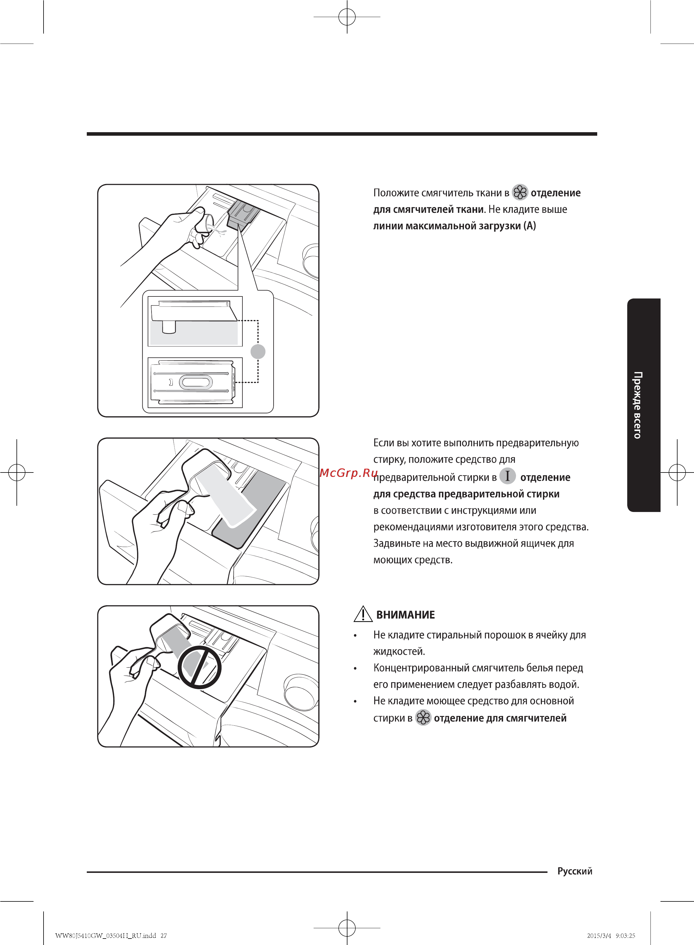 Samsung WW80J5410GW Инструкция по эксплуатации онлайн [27/56] 141514