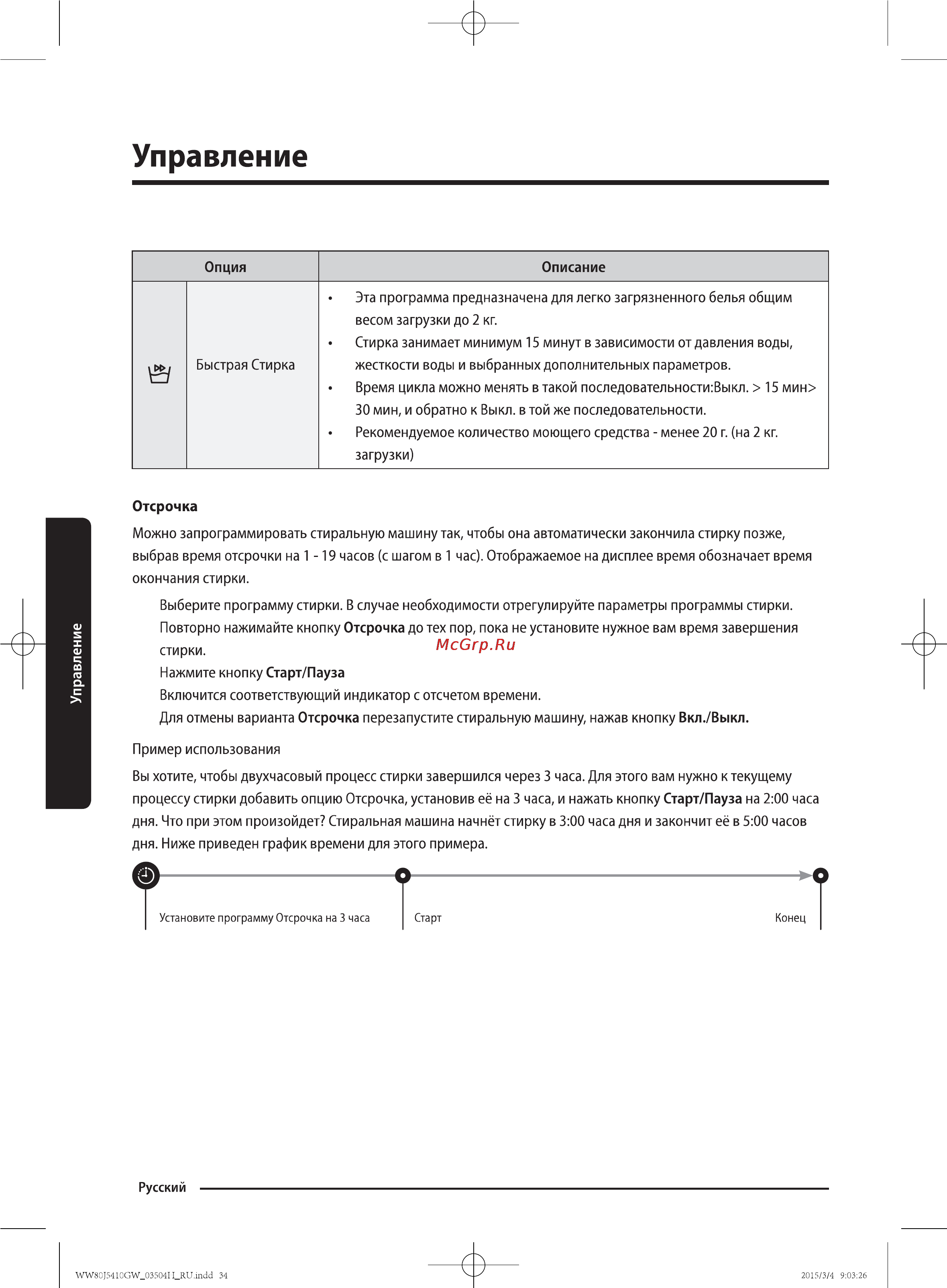 Samsung WW80J5410GW [34/56] Управление
