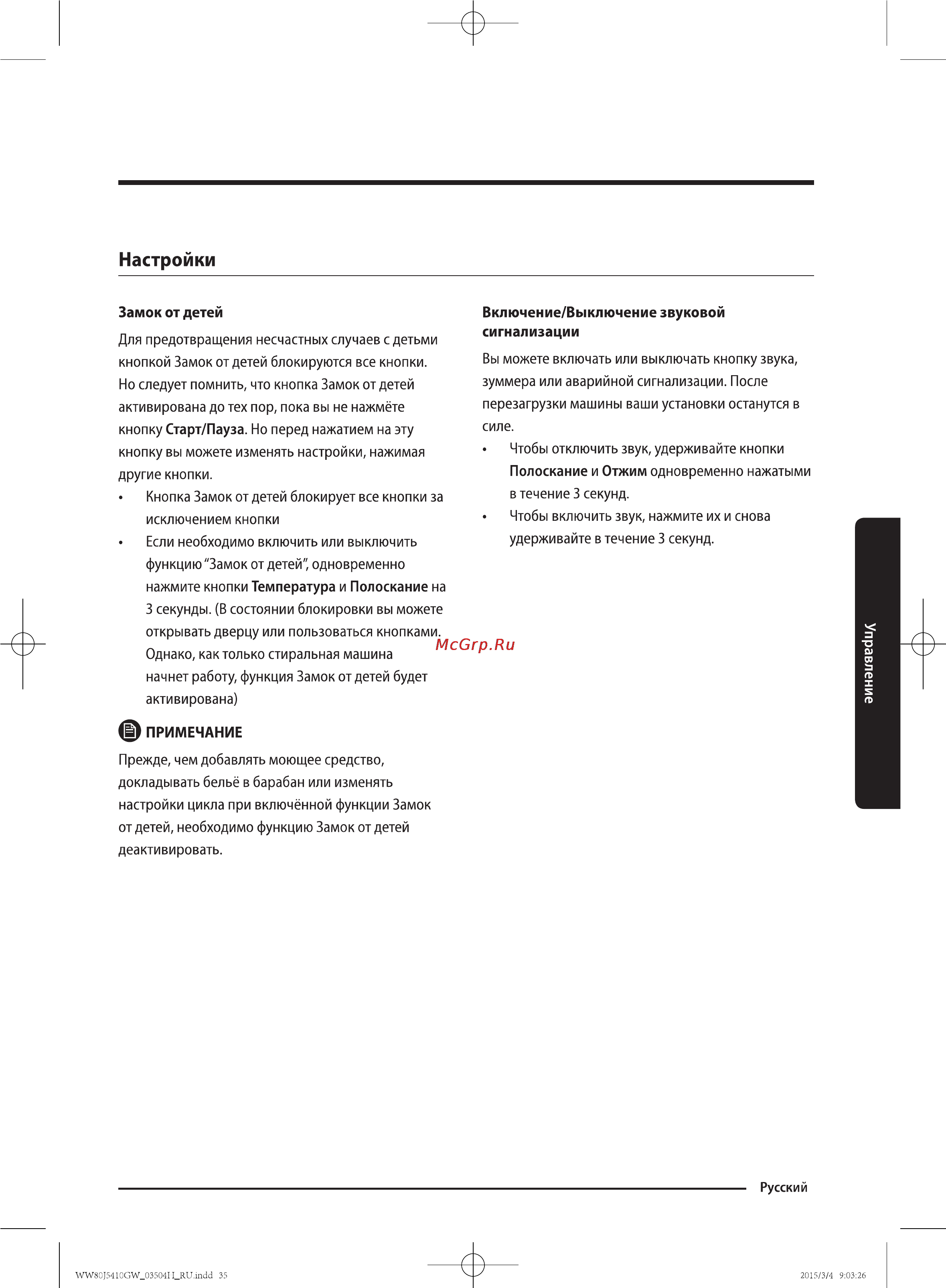 Samsung WW80J5410GW [35/56] Настройки