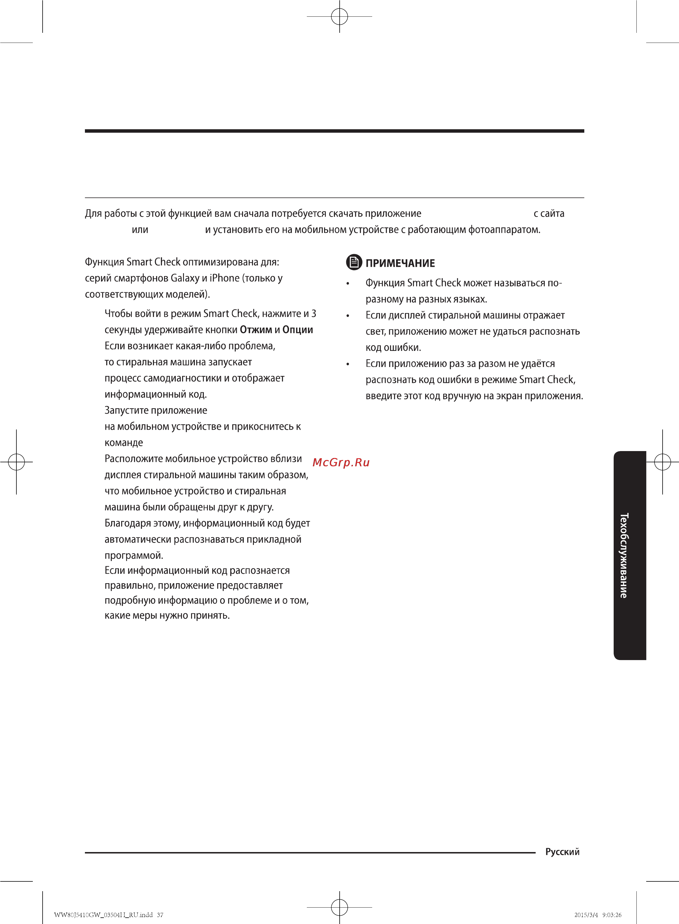 Samsung WW80J5410GW [37/56] Smart check