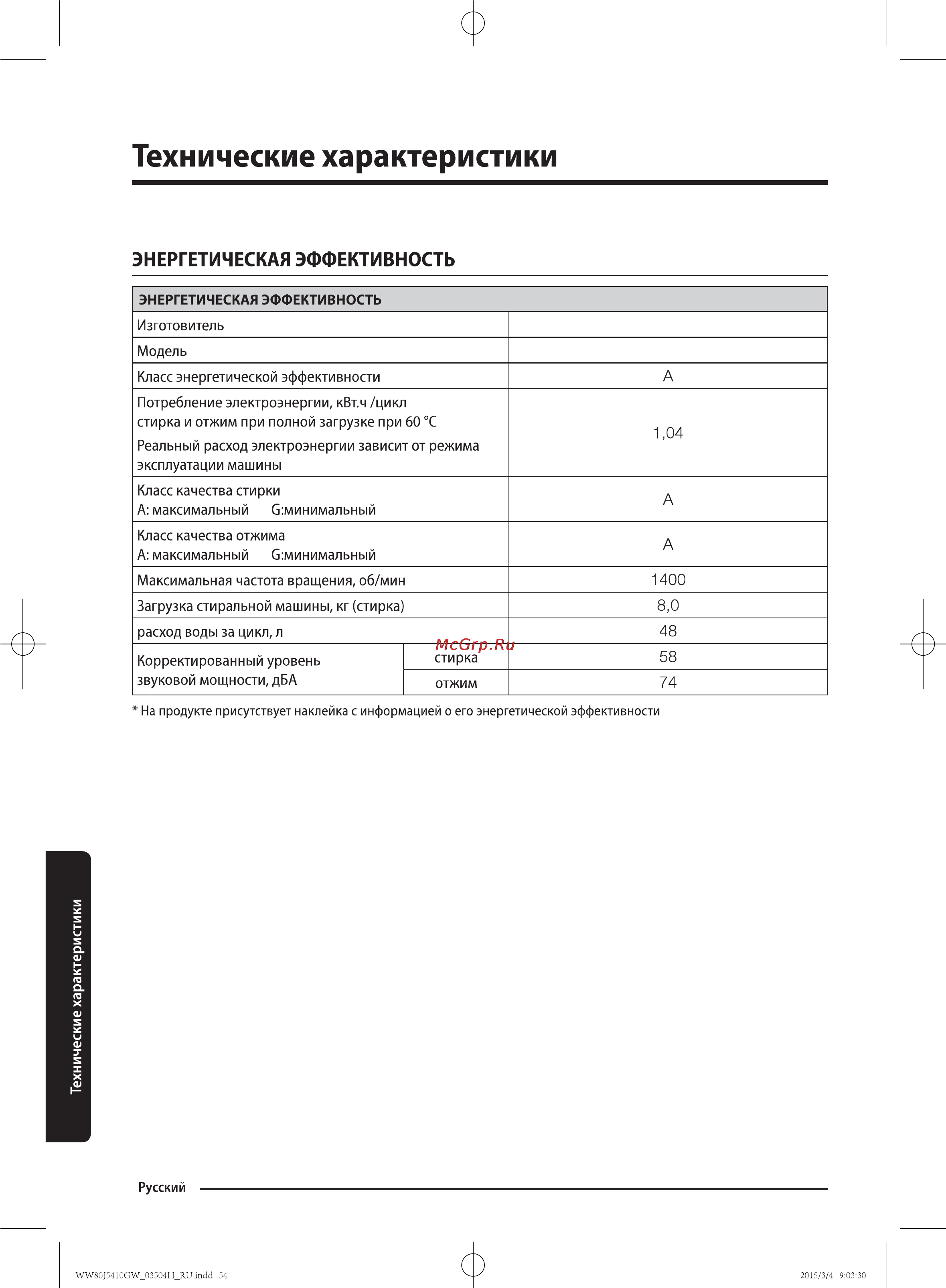Samsung WW80J5410GW [54/56] Технические характеристики