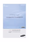 Samsung SR20H9050U Инструкция по эксплуатации