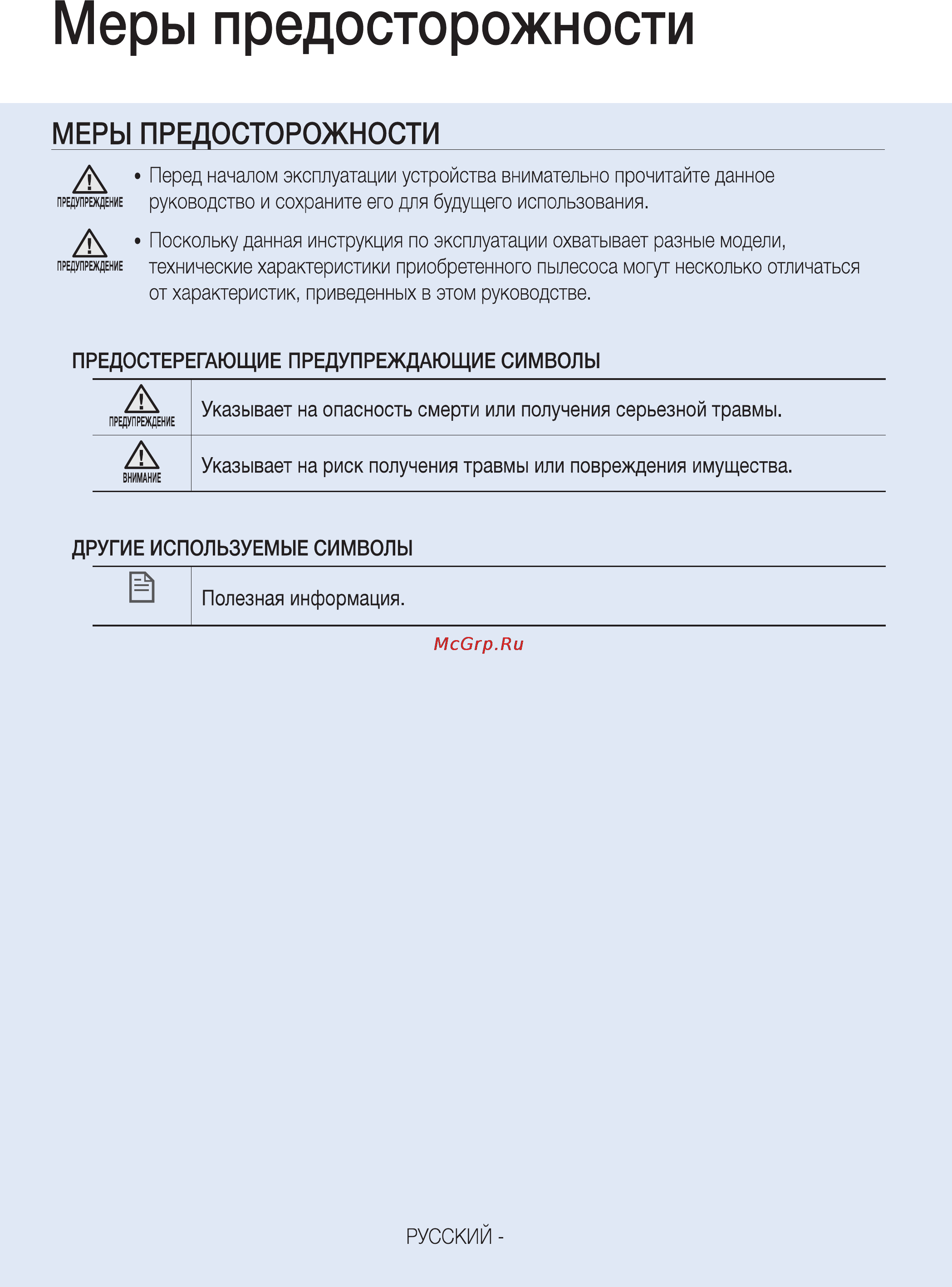 Samsung SR20H9050U [3/28] Меры предосторожности
