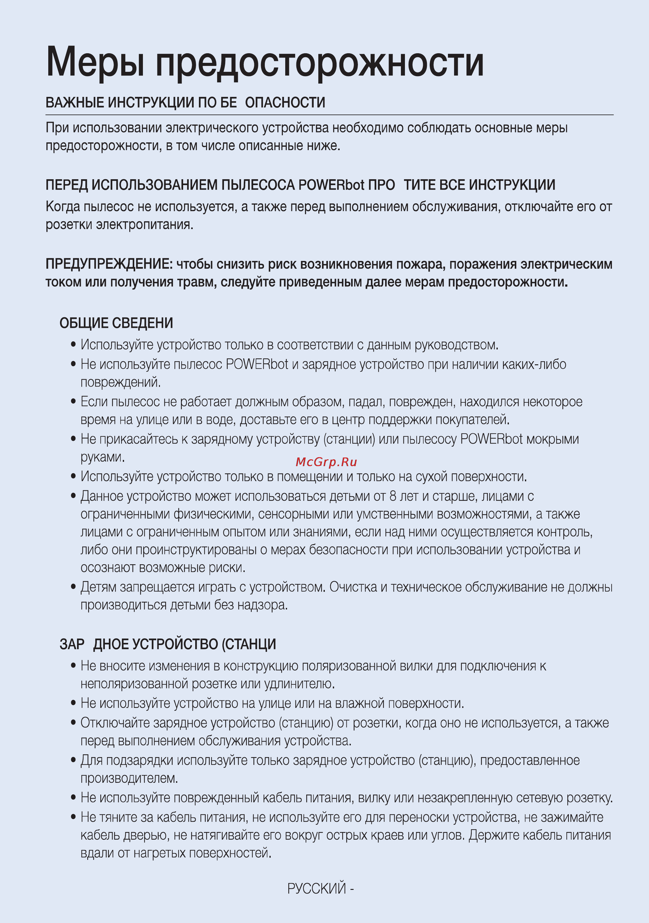 Samsung SR20H9050U [4/28] Меры предосторожности