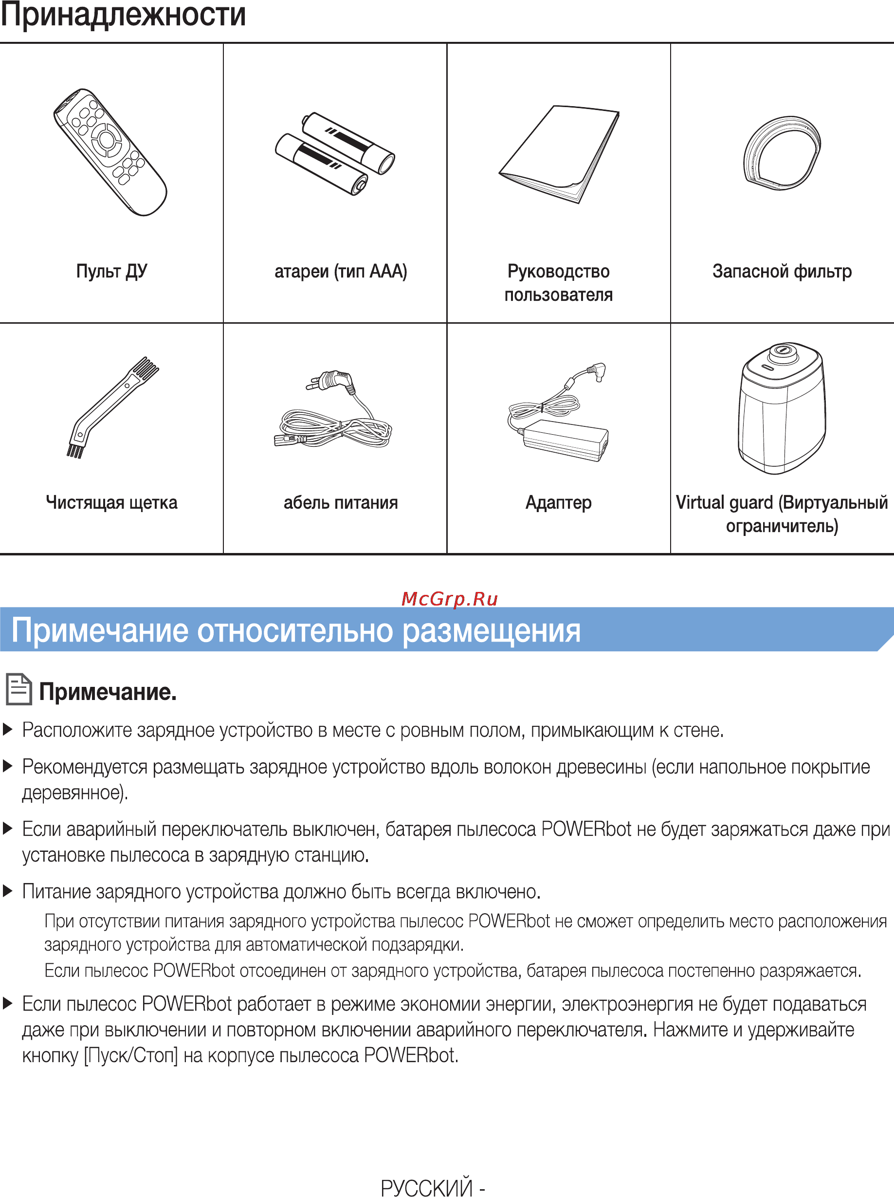 Samsung SR20H9050U [9/28] Примечание относительно размещения