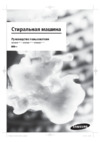 Samsung WW70J6210DW Инструкция по эксплуатации