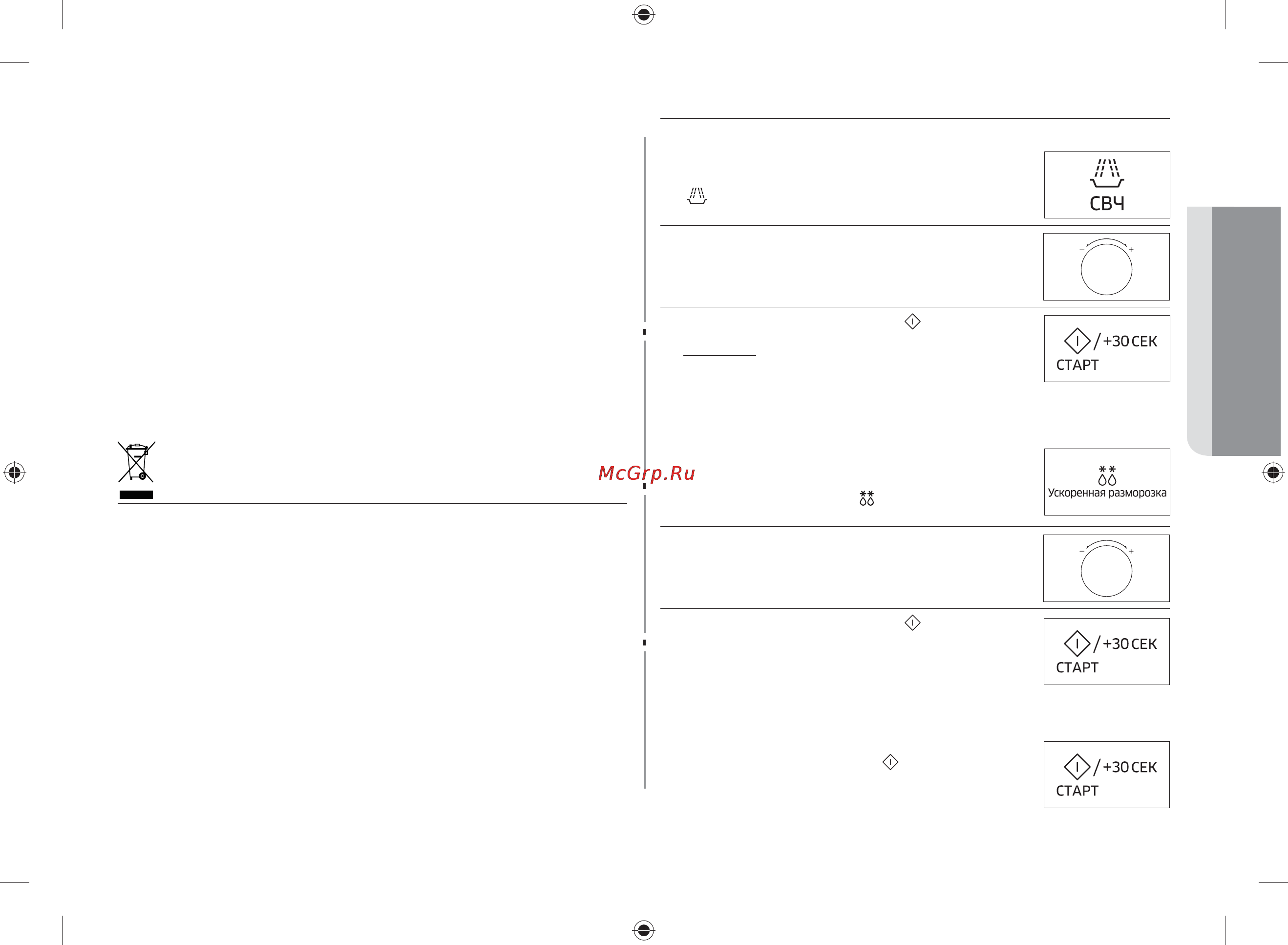 Samsung MS23F301TQW [11/40] Краткое наглядное руководство