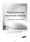 Samsung NZ64H37070K Инструкция по эксплуатации