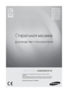 Samsung WF-6HF1R0W0W Инструкция по эксплуатации