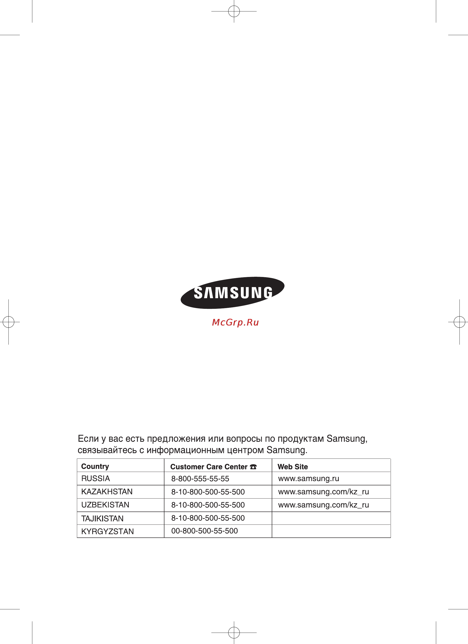 Samsung SC6540 [13/13] Если у вас есть предложения или вопросы по продуктам samsung связывайтесь с информационным центром samsung