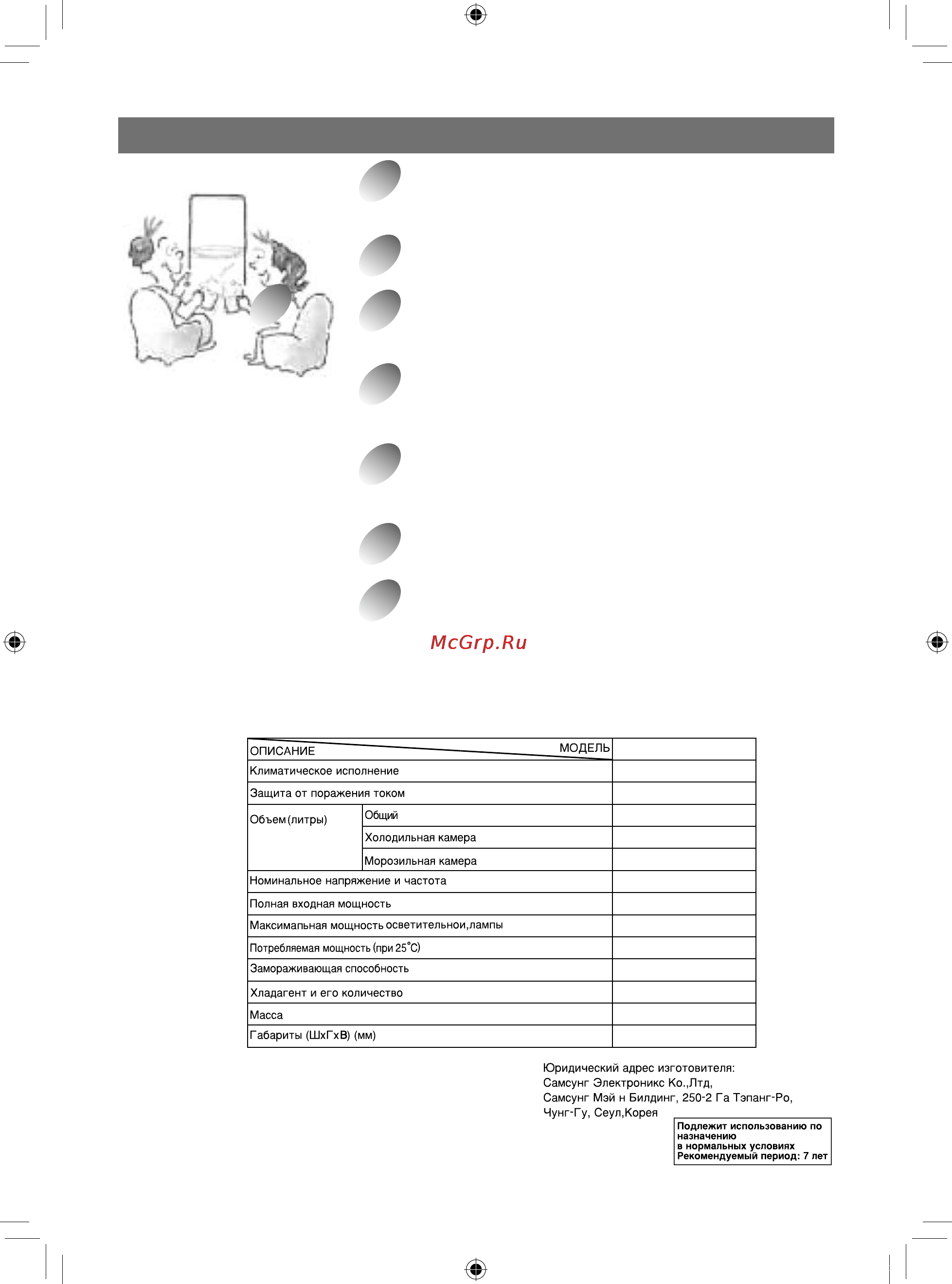 Samsung RT-34GCMG2 [3/26] Технические характеристики