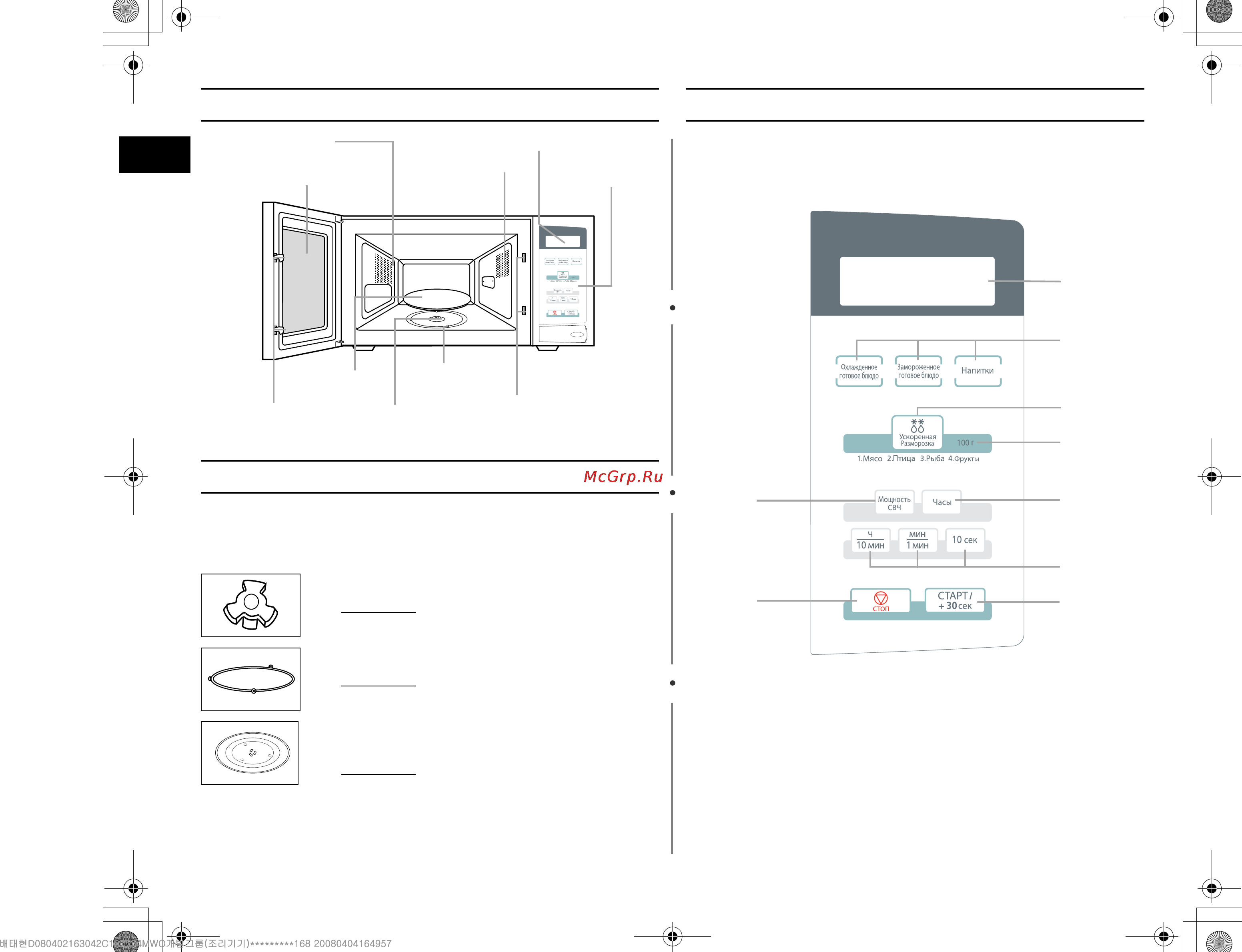 Samsung MW74VR-X [2/12] Панель управления