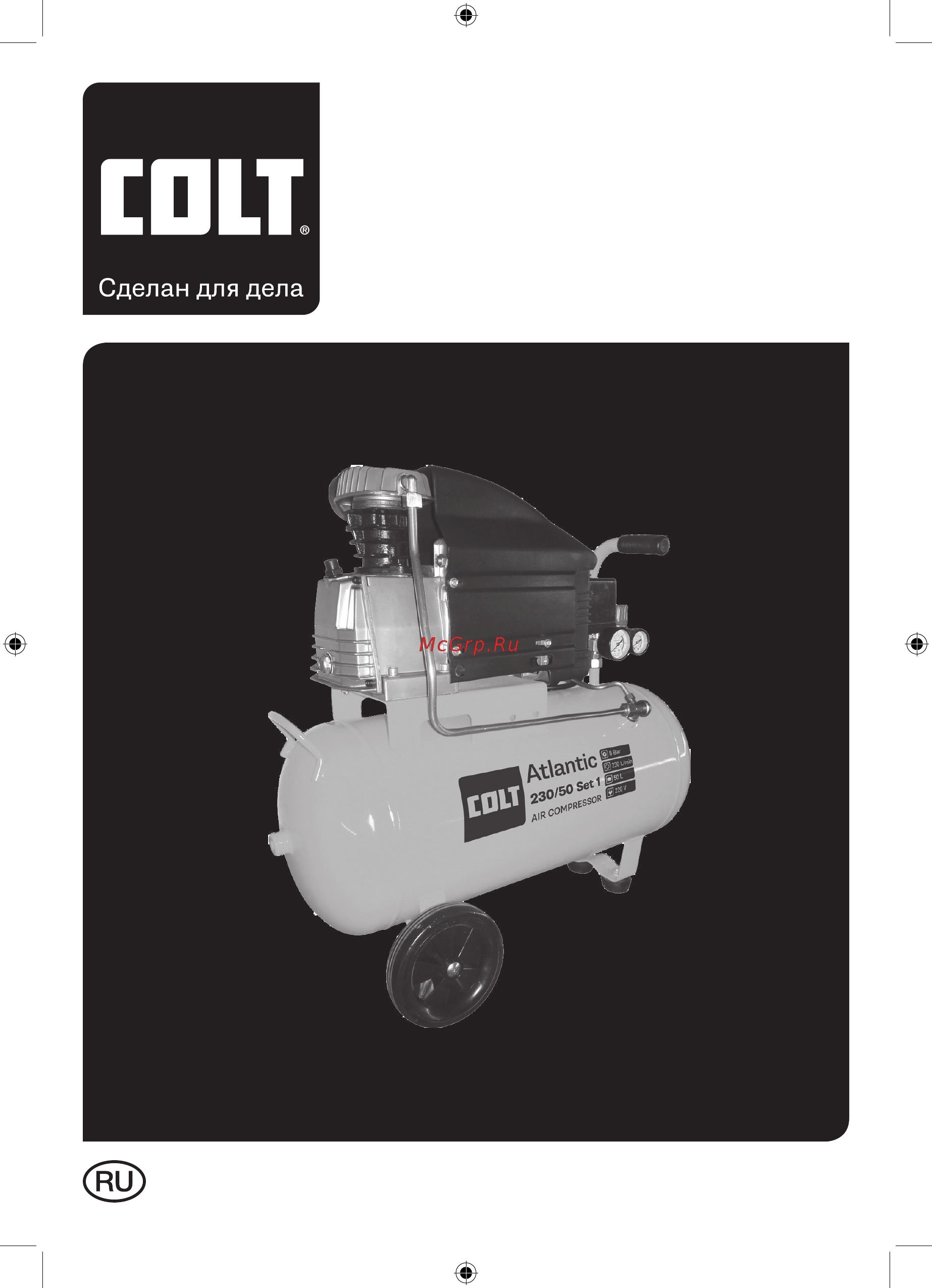Colt Atlantic 230/50 Set1 Инструкция по эксплуатации онлайн