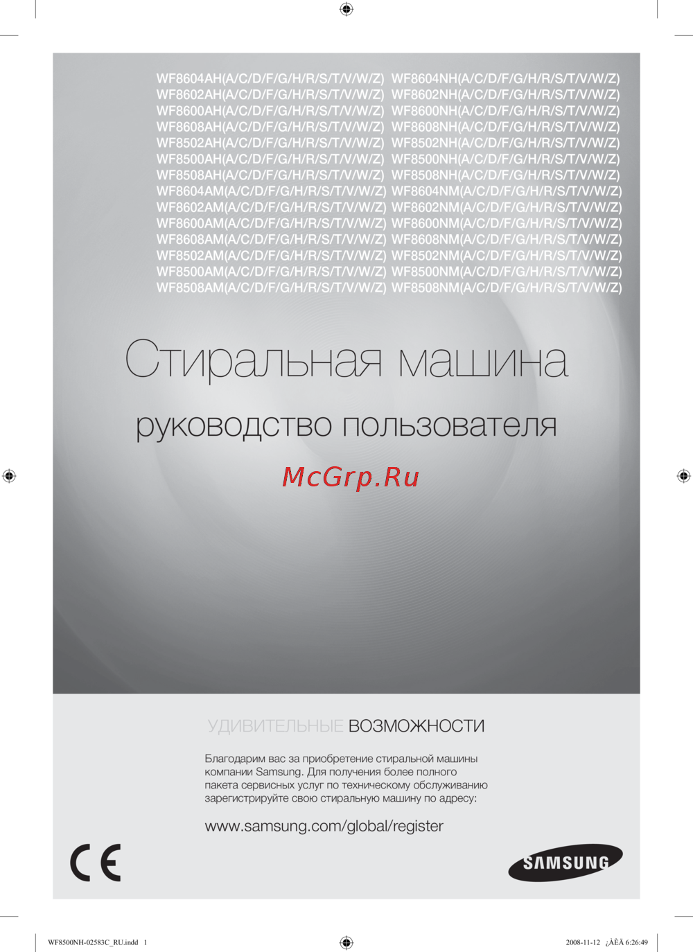 Samsung WF 8508 NHW Инструкция по эксплуатации