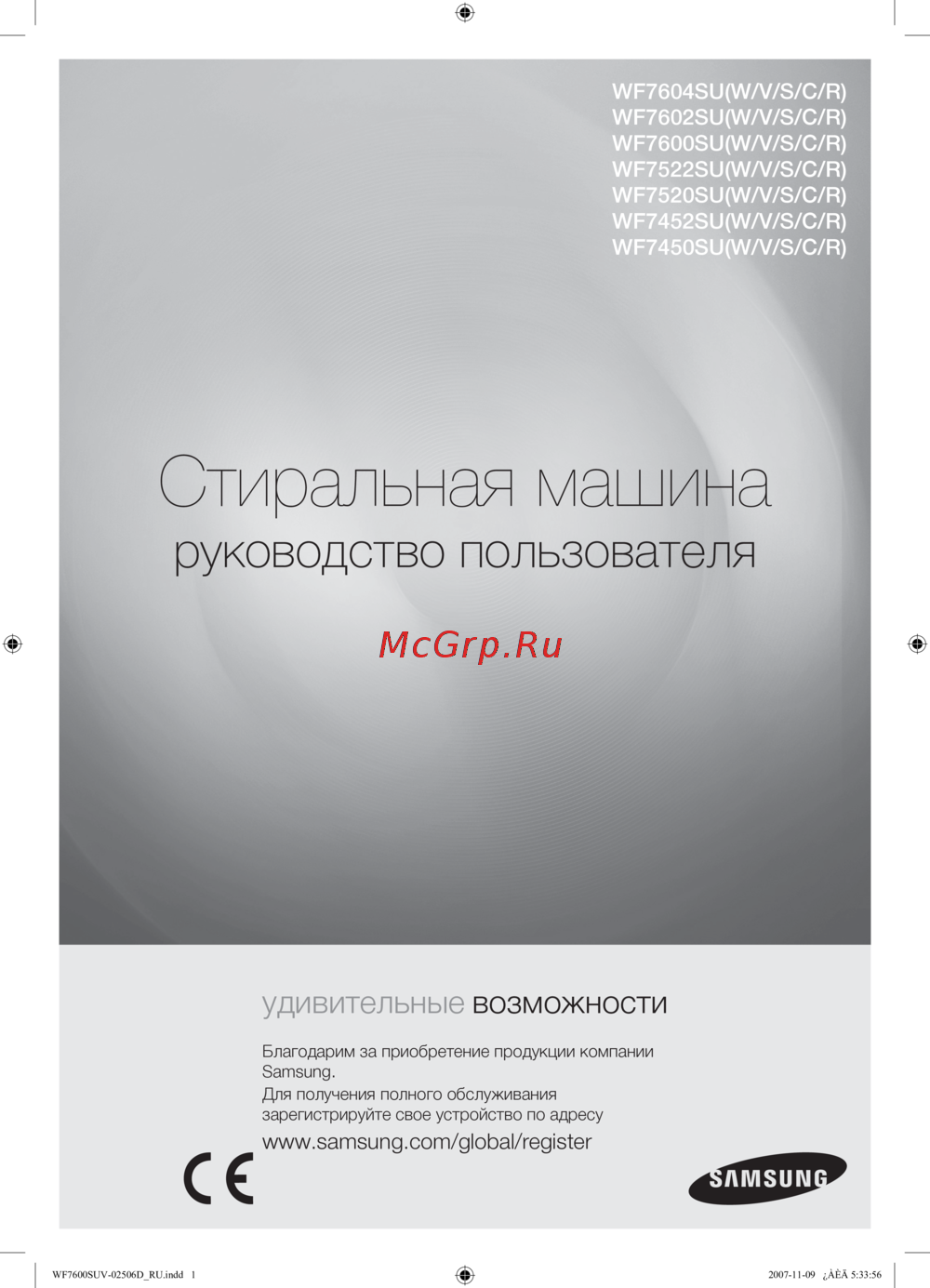 Samsung WF 7452 SUV Инструкция по эксплуатации